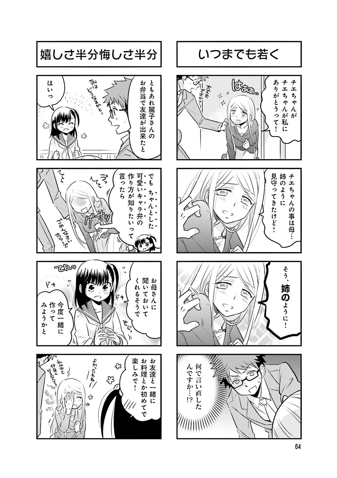 Ooya-san wa Shishunki! - Chapter 2 - Page 29