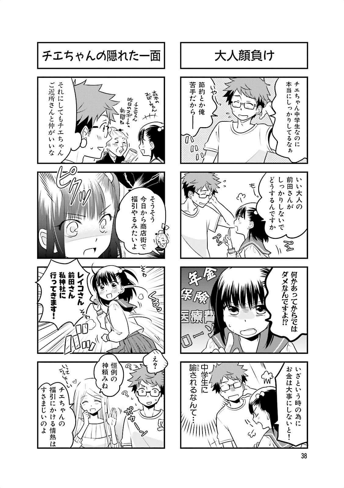 Ooya-san wa Shishunki! - Chapter 2 - Page 3