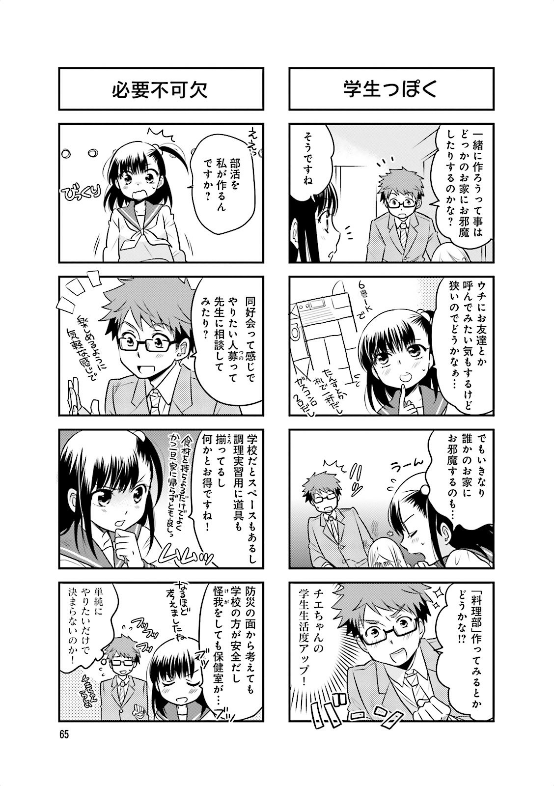 Ooya-san wa Shishunki! - Chapter 2 - Page 30