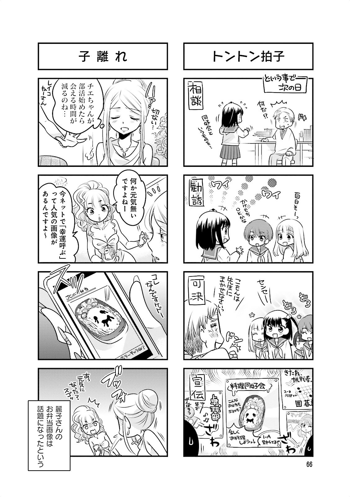 Ooya-san wa Shishunki! - Chapter 2 - Page 31