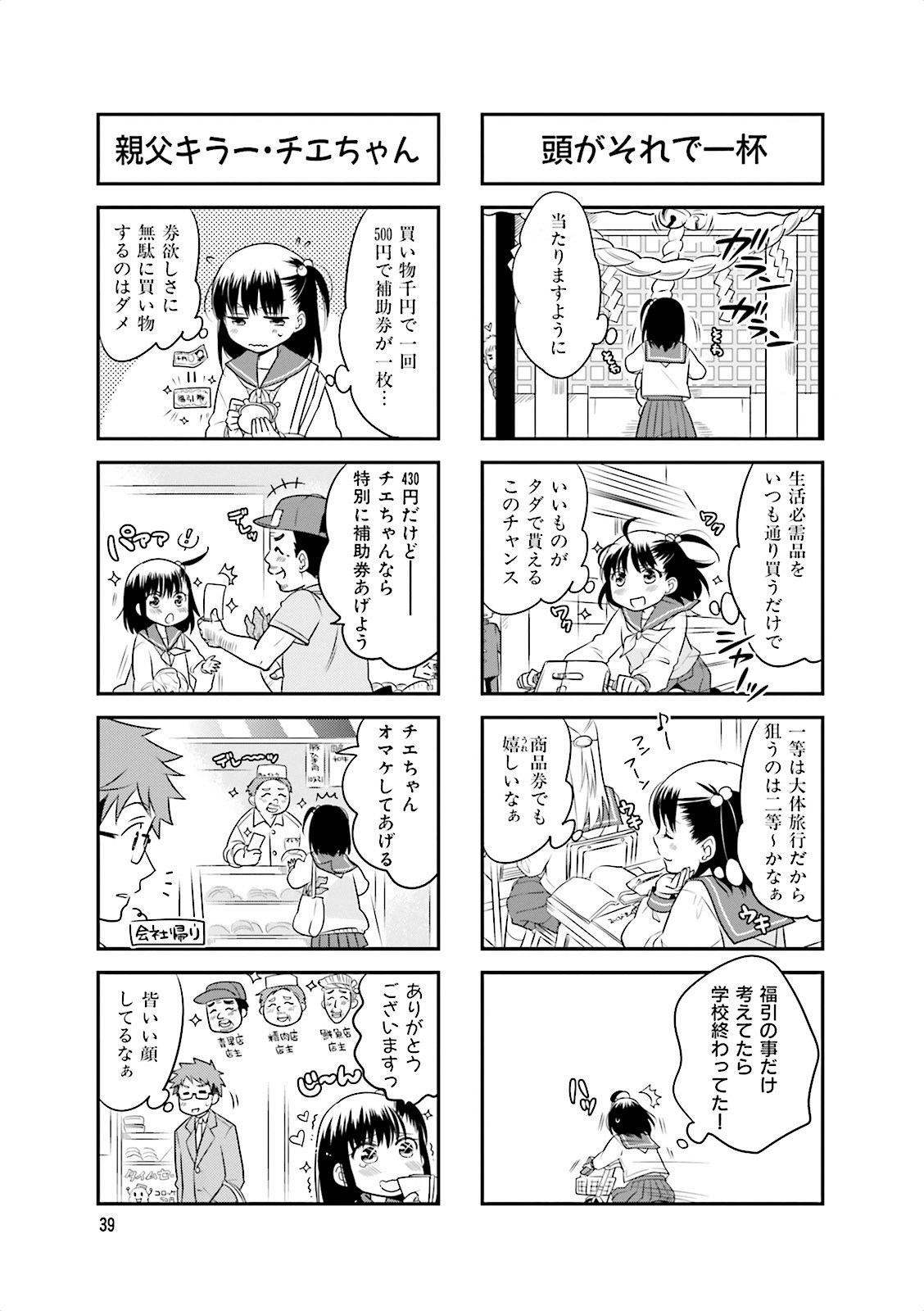 Ooya-san wa Shishunki! - Chapter 2 - Page 4