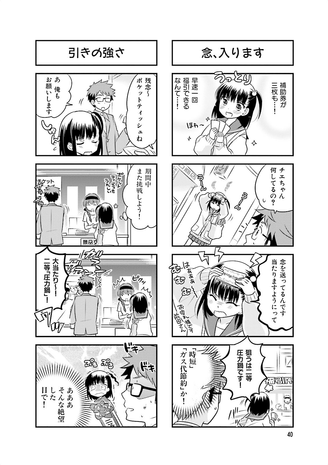 Ooya-san wa Shishunki! - Chapter 2 - Page 5