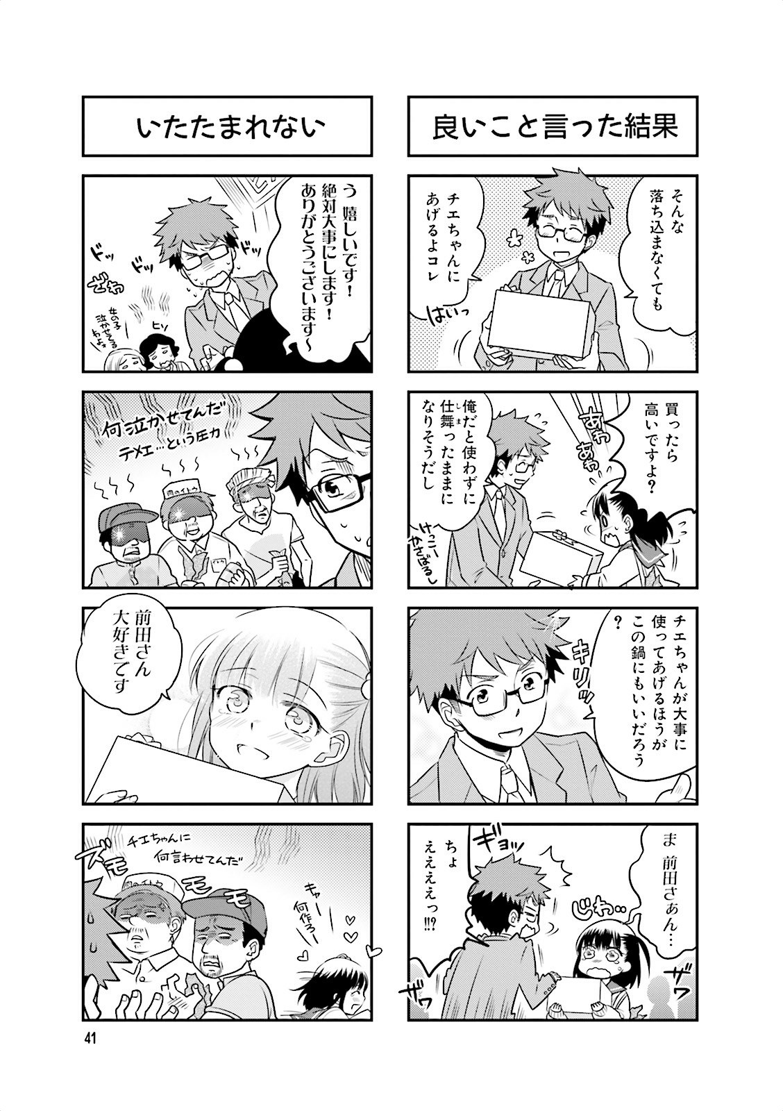 Ooya-san wa Shishunki! - Chapter 2 - Page 6