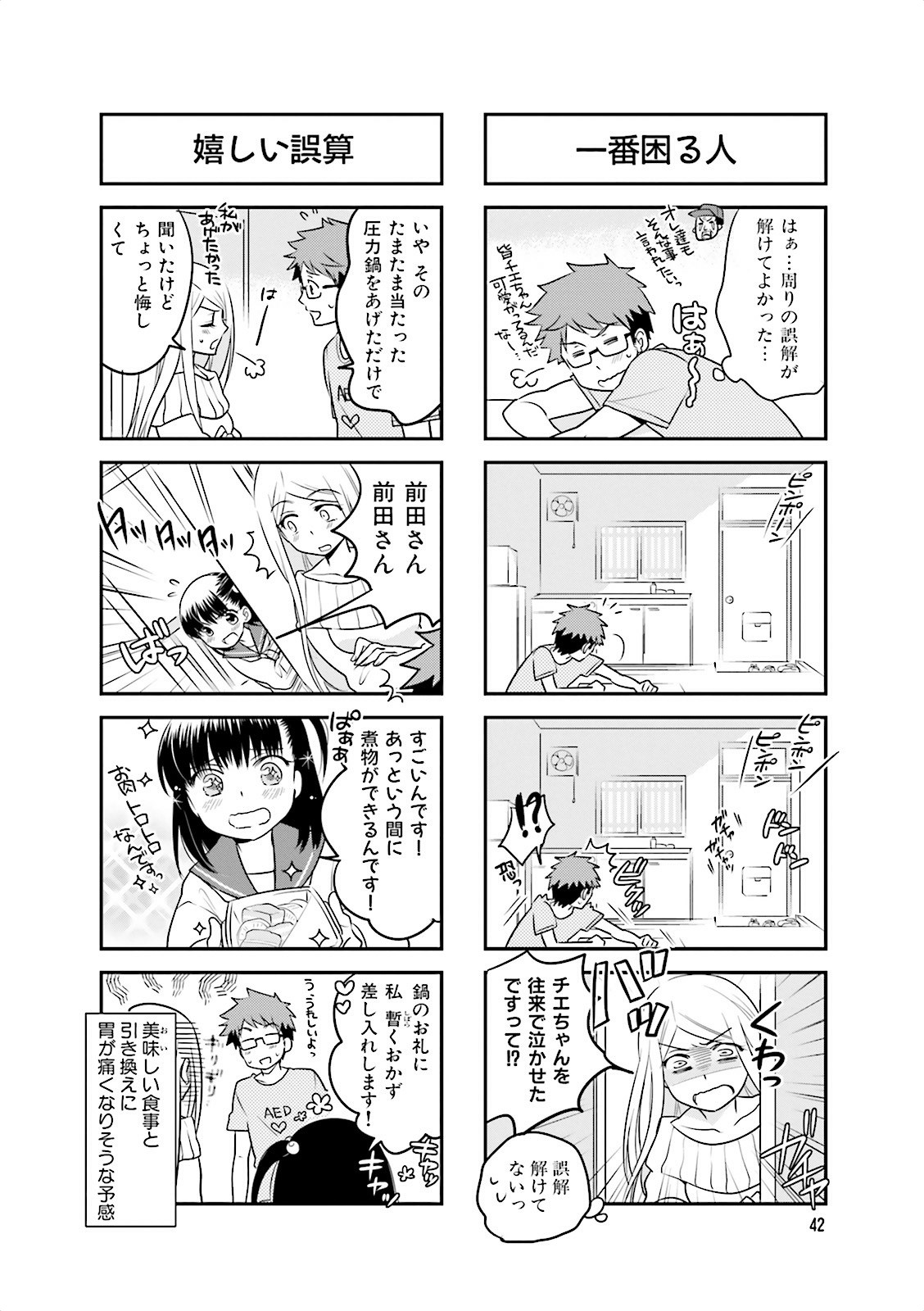 Ooya-san wa Shishunki! - Chapter 2 - Page 7