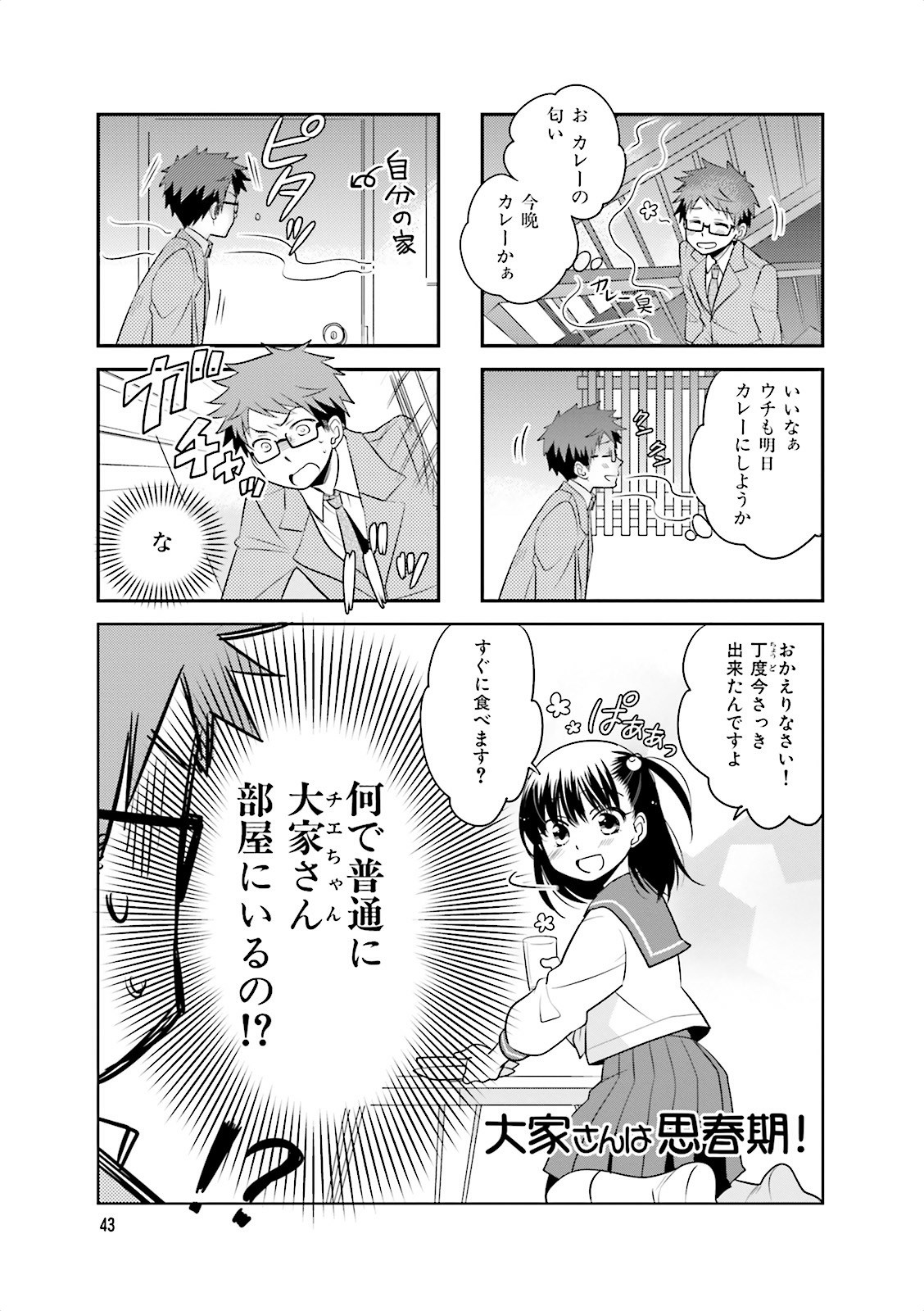 Ooya-san wa Shishunki! - Chapter 2 - Page 8