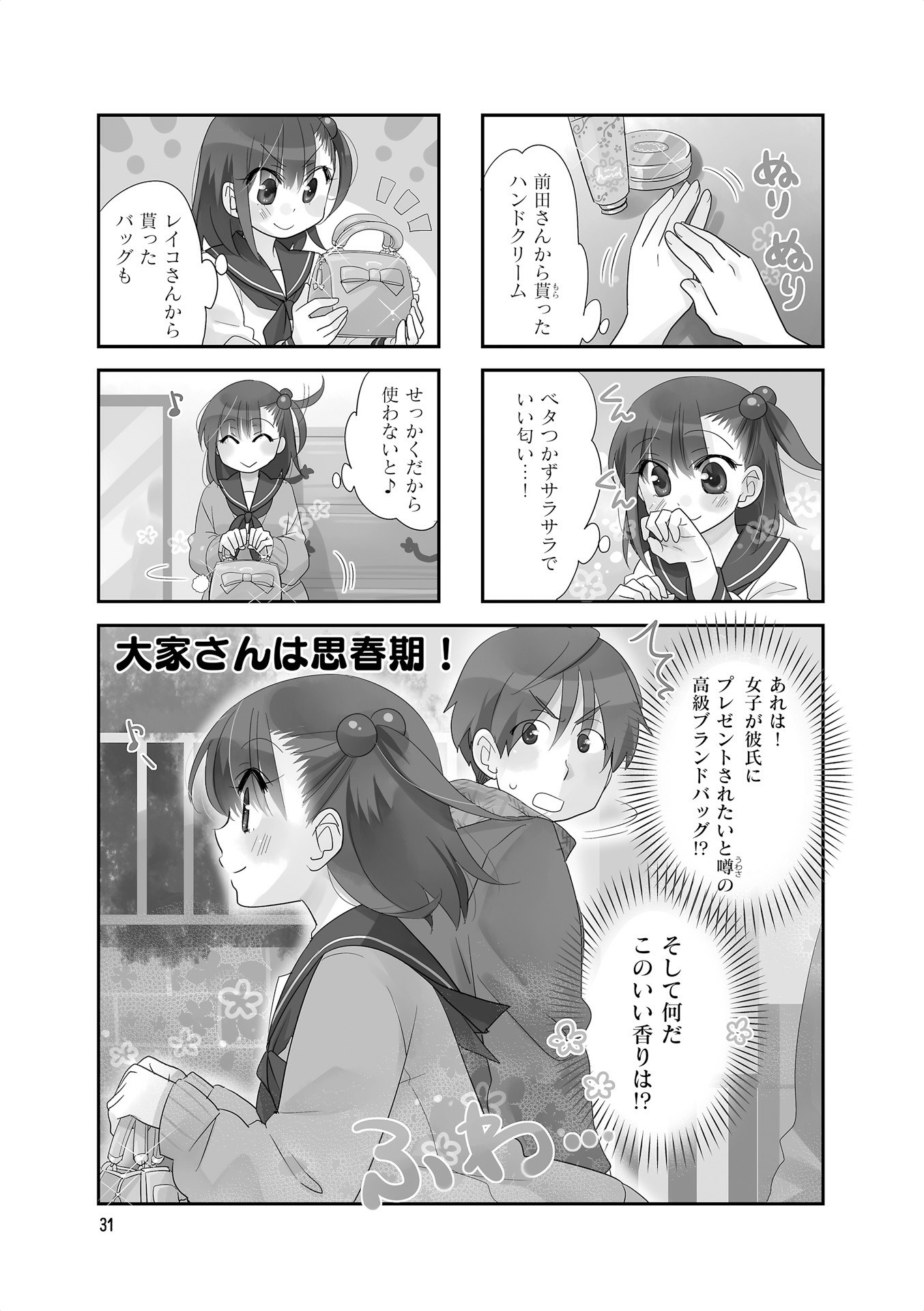 Ooya-san wa Shishunki! - Chapter 20 - Page 1