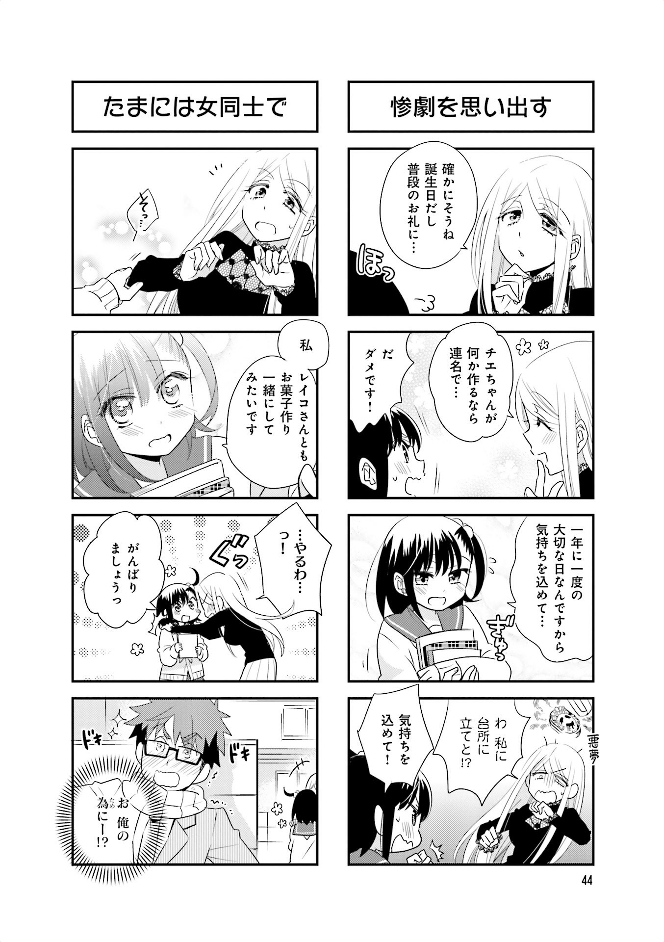 Ooya-san wa Shishunki! - Chapter 20 - Page 14