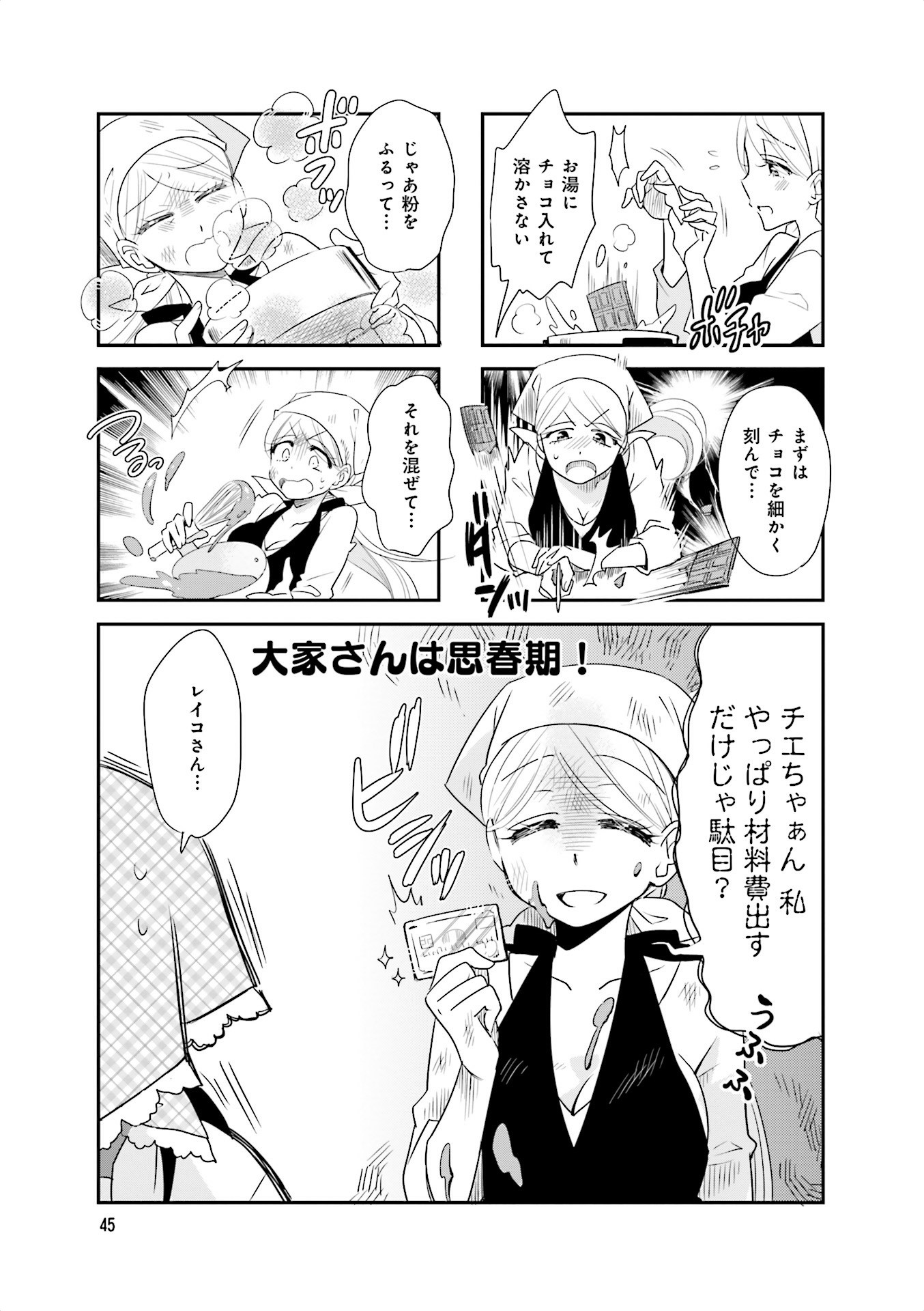 Ooya-san wa Shishunki! - Chapter 20 - Page 15