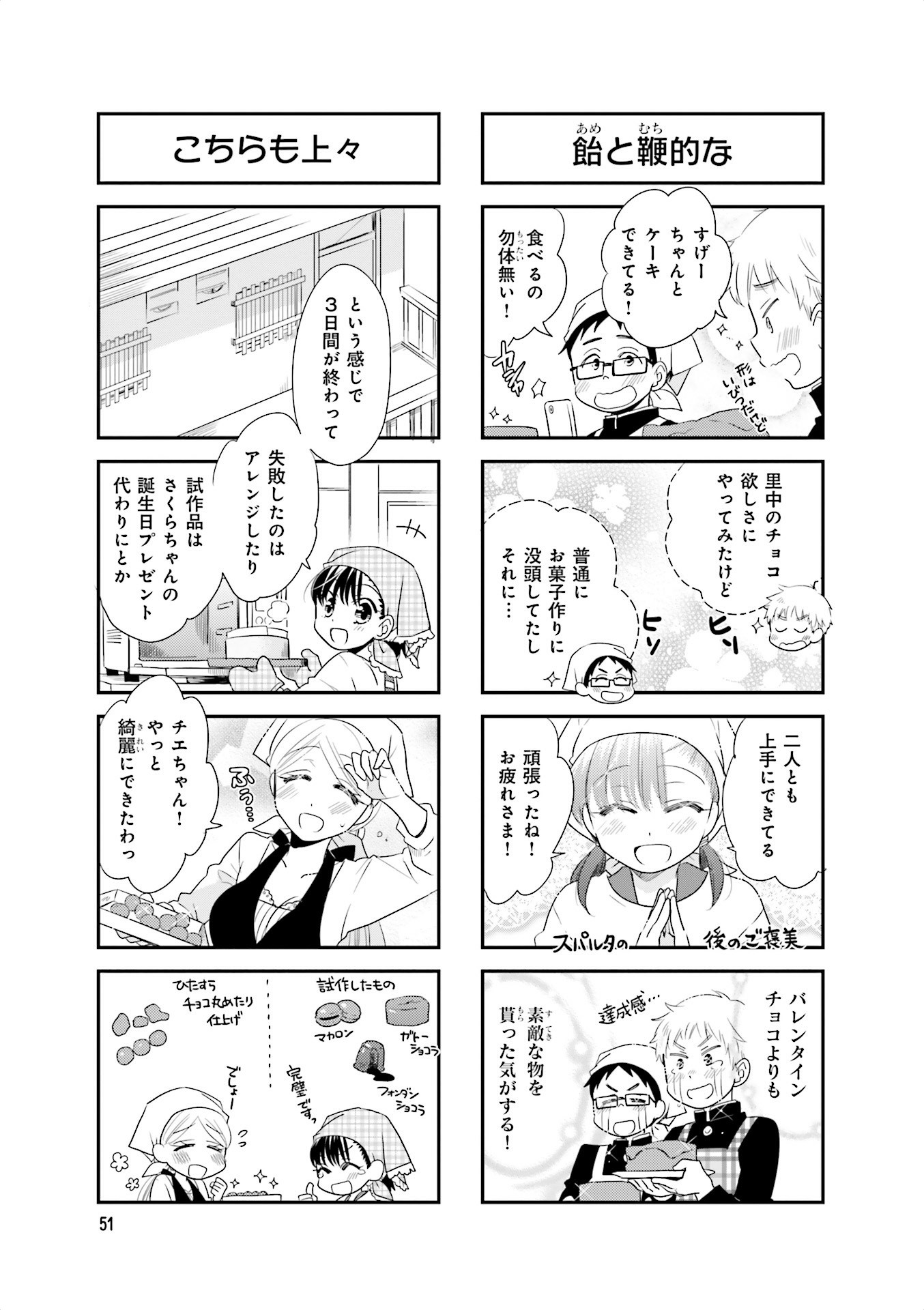 Ooya-san wa Shishunki! - Chapter 20 - Page 21