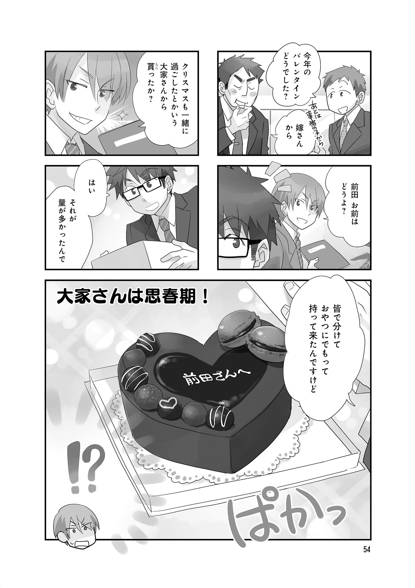 Ooya-san wa Shishunki! - Chapter 20 - Page 24