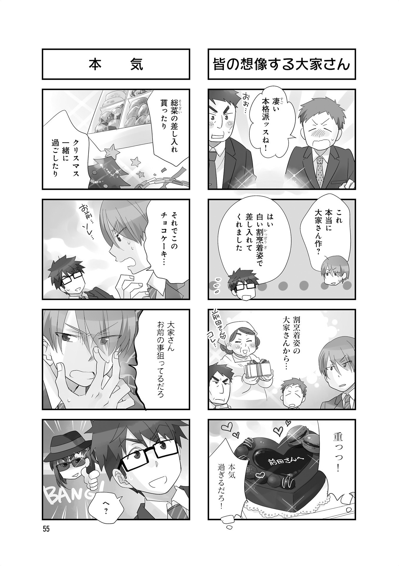 Ooya-san wa Shishunki! - Chapter 20 - Page 25