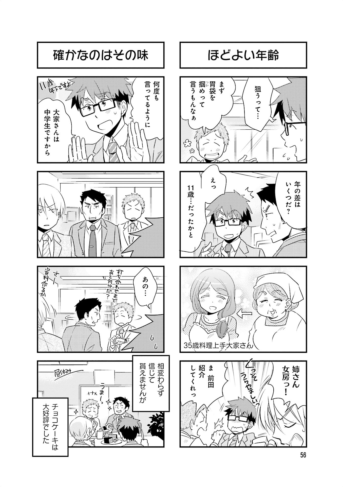 Ooya-san wa Shishunki! - Chapter 20 - Page 26