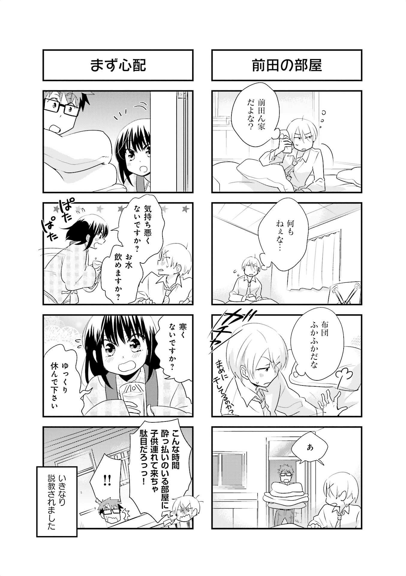 Ooya-san wa Shishunki! - Chapter 20 - Page 29