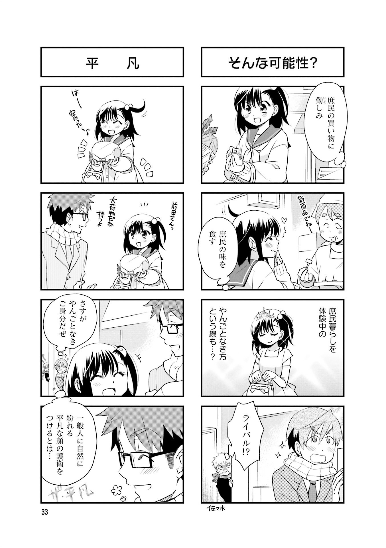 Ooya-san wa Shishunki! - Chapter 20 - Page 3