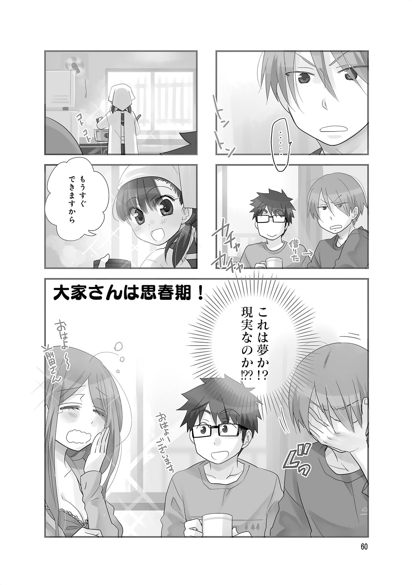 Ooya-san wa Shishunki! - Chapter 20 - Page 30