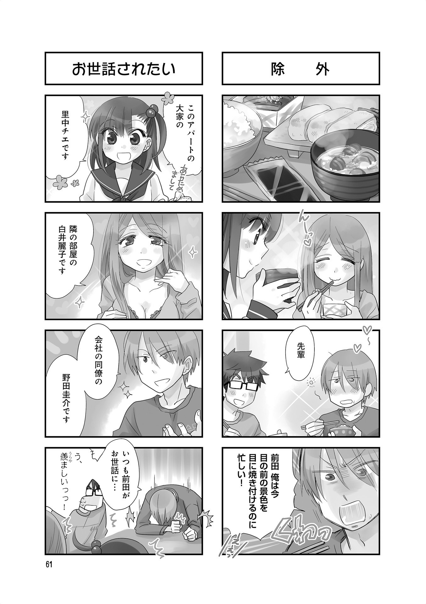 Ooya-san wa Shishunki! - Chapter 20 - Page 31