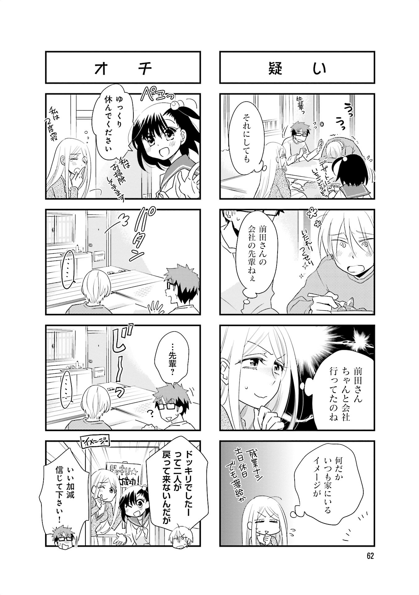 Ooya-san wa Shishunki! - Chapter 20 - Page 32