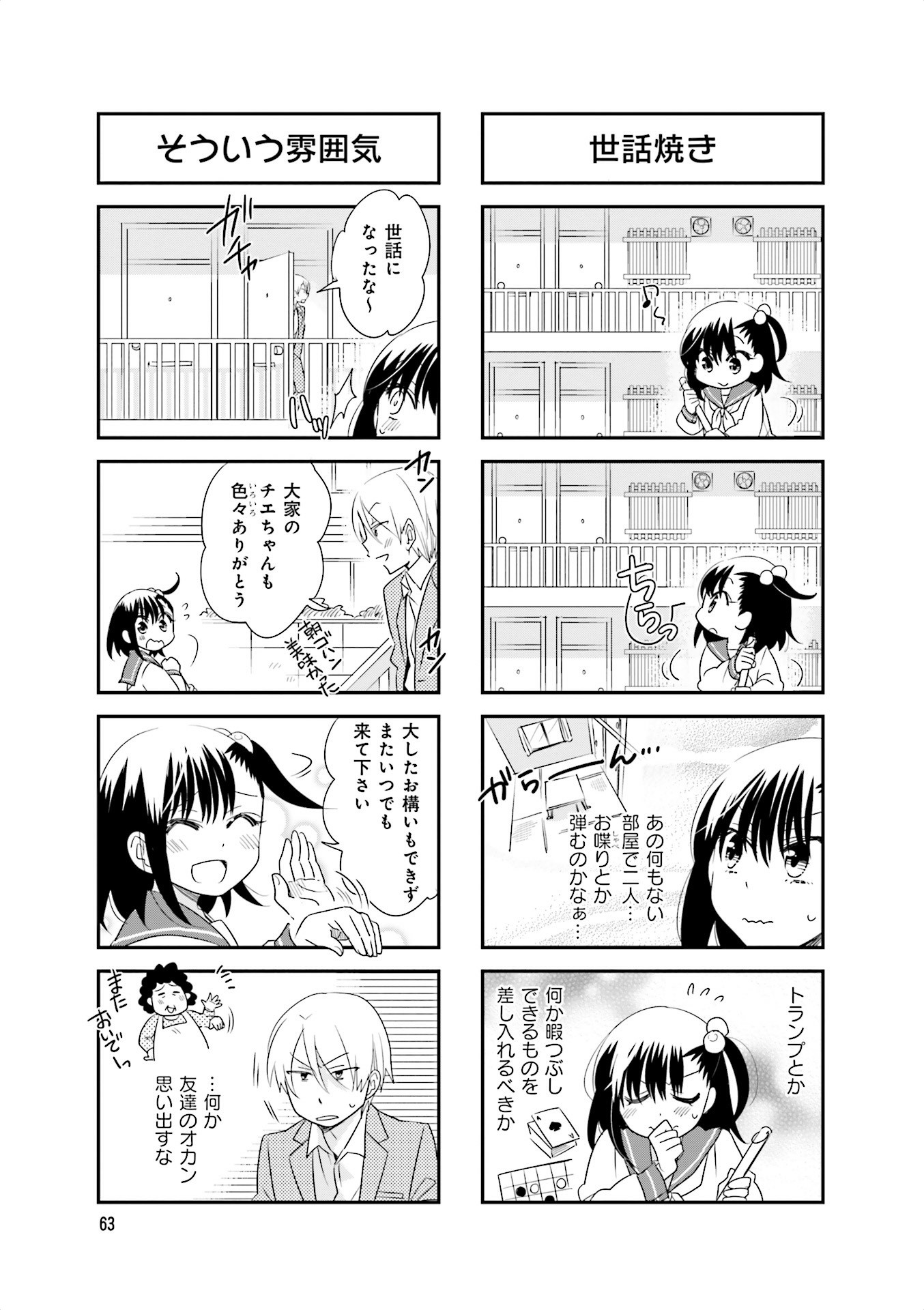 Ooya-san wa Shishunki! - Chapter 20 - Page 33