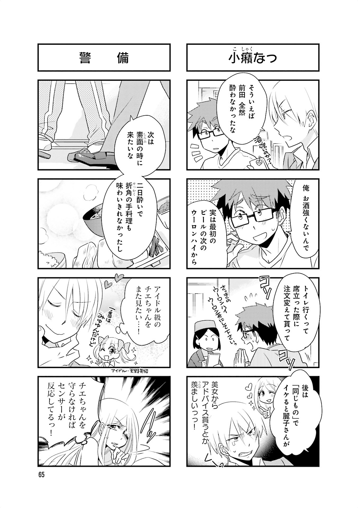 Ooya-san wa Shishunki! - Chapter 20 - Page 35