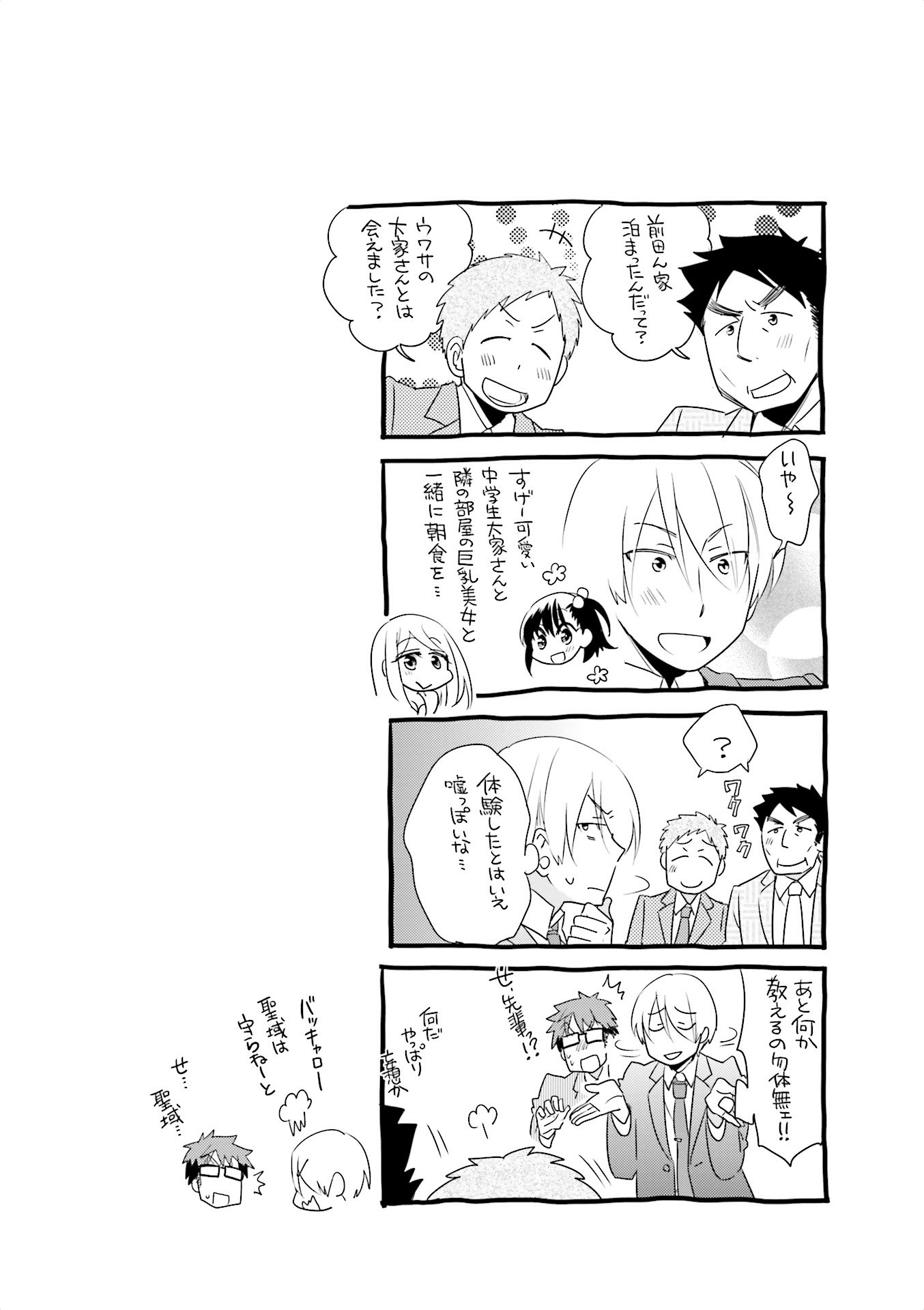 Ooya-san wa Shishunki! - Chapter 20 - Page 36