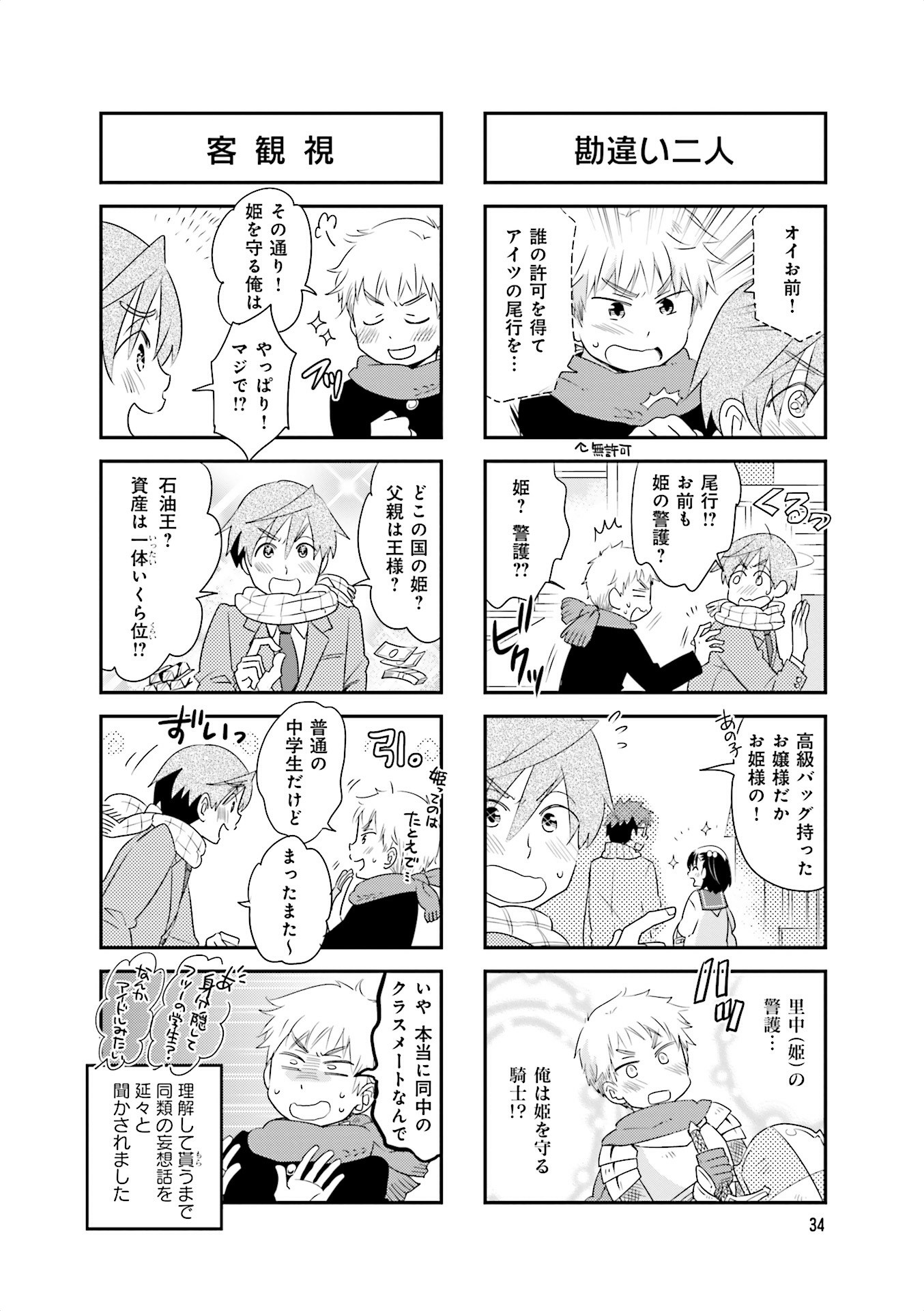 Ooya-san wa Shishunki! - Chapter 20 - Page 4