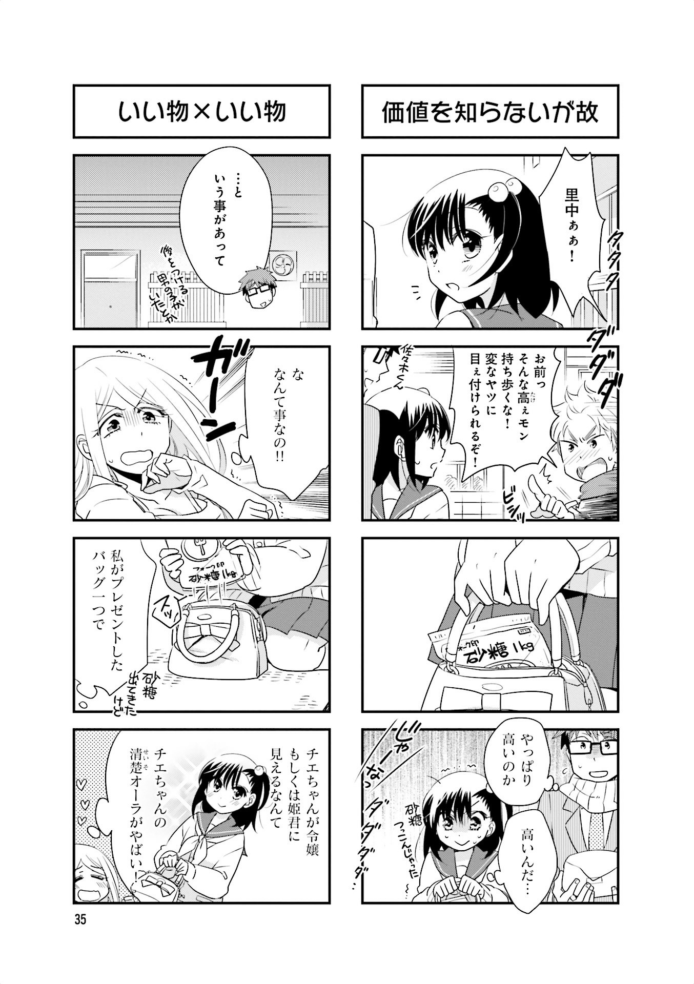 Ooya-san wa Shishunki! - Chapter 20 - Page 5