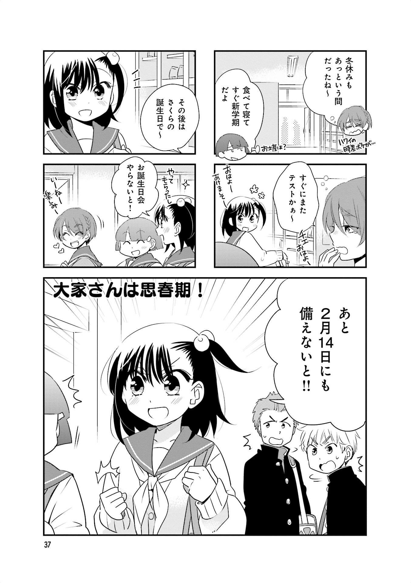 Ooya-san wa Shishunki! - Chapter 20 - Page 7