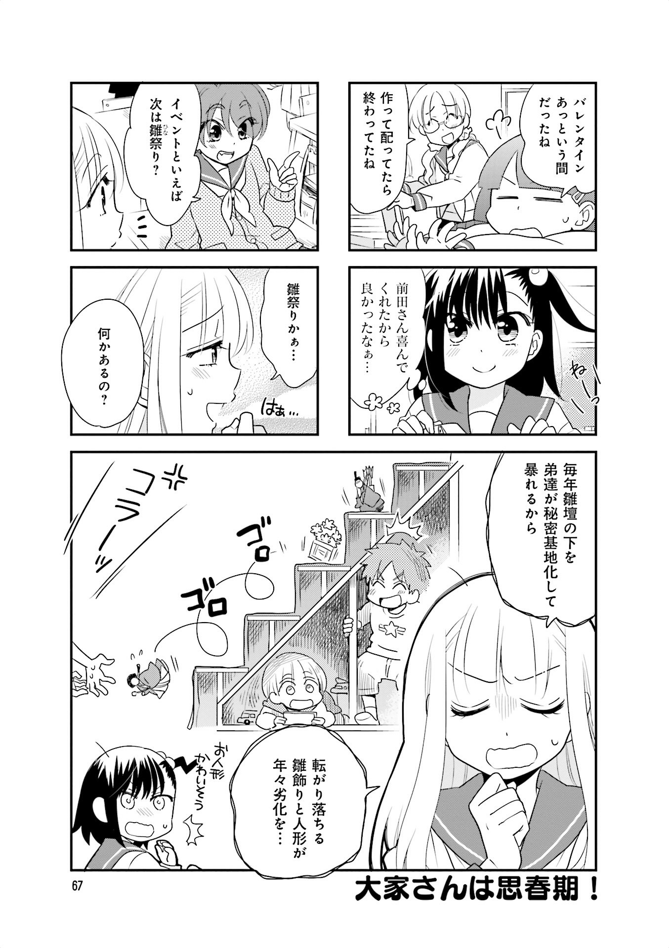 Ooya-san wa Shishunki! - Chapter 21 - Page 1