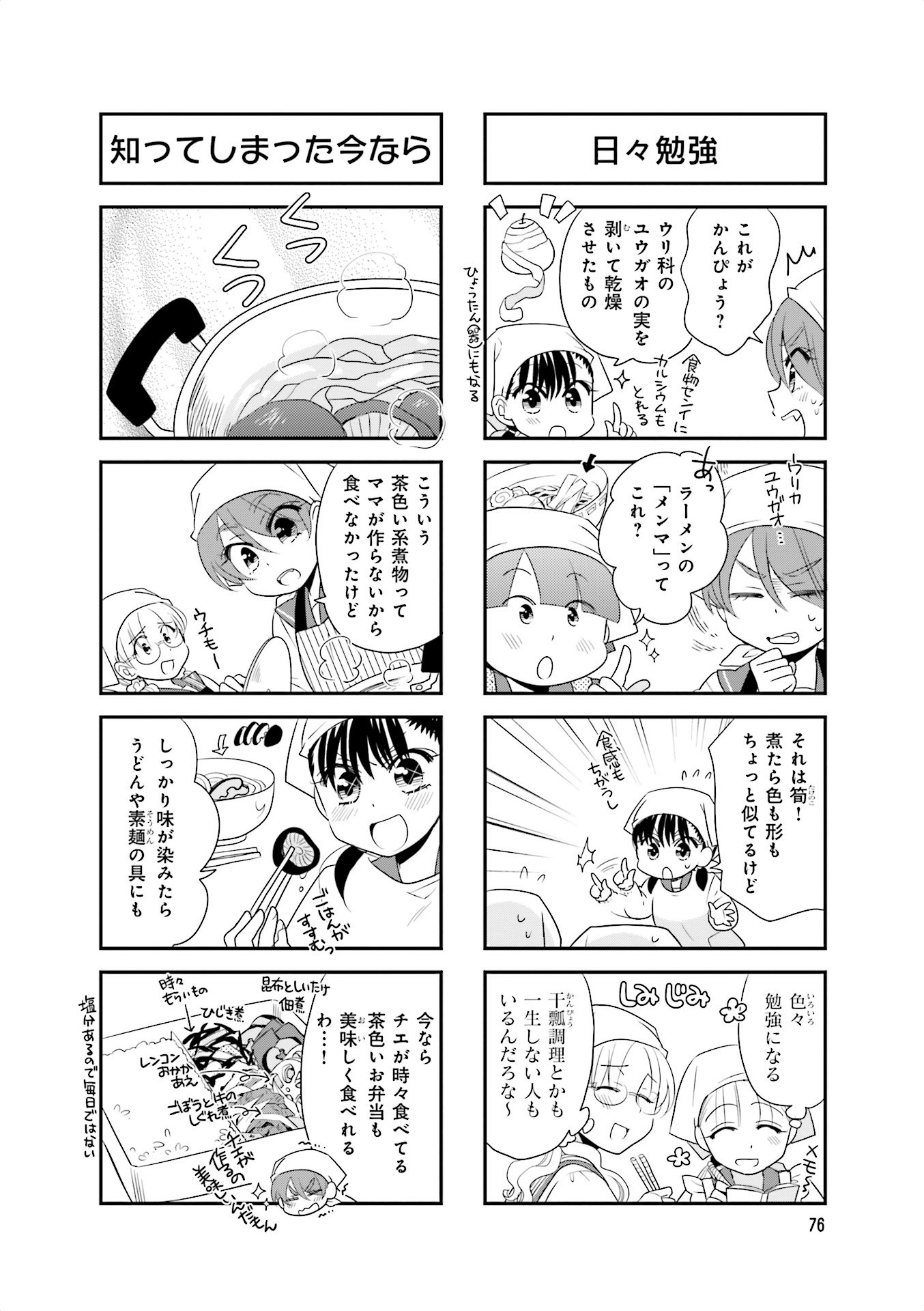 Ooya-san wa Shishunki! - Chapter 21 - Page 10