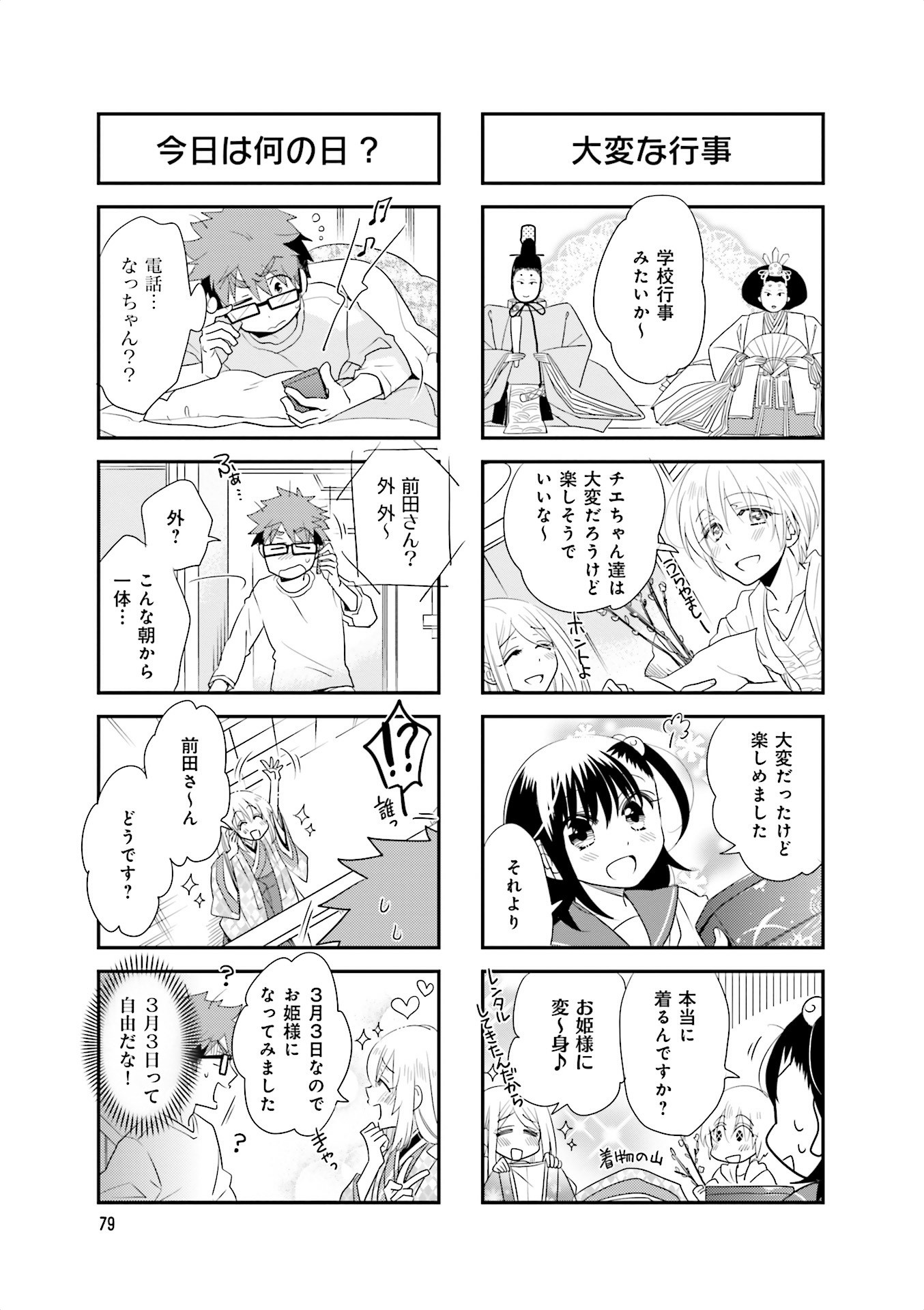 Ooya-san wa Shishunki! - Chapter 21 - Page 13