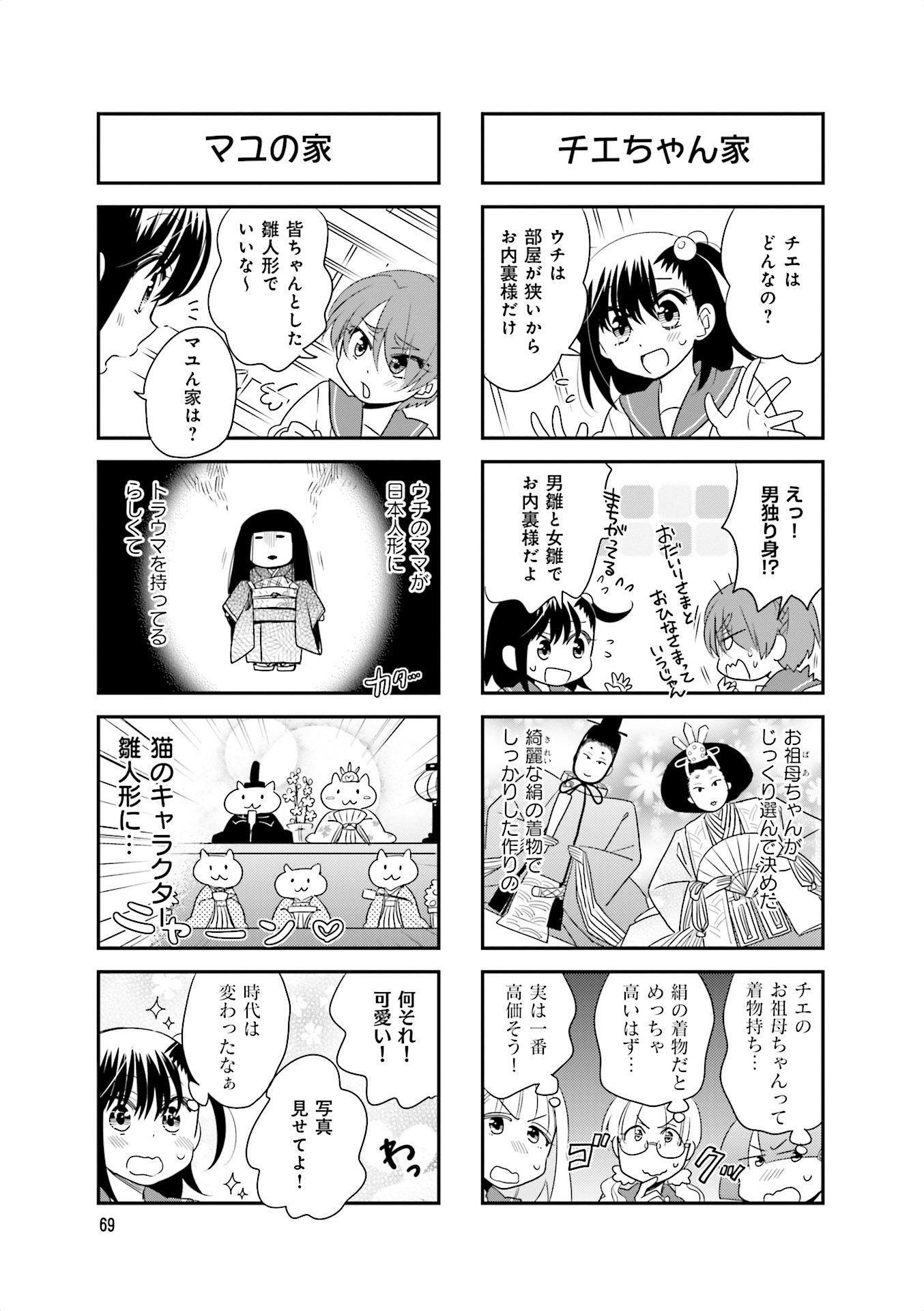 Ooya-san wa Shishunki! - Chapter 21 - Page 3