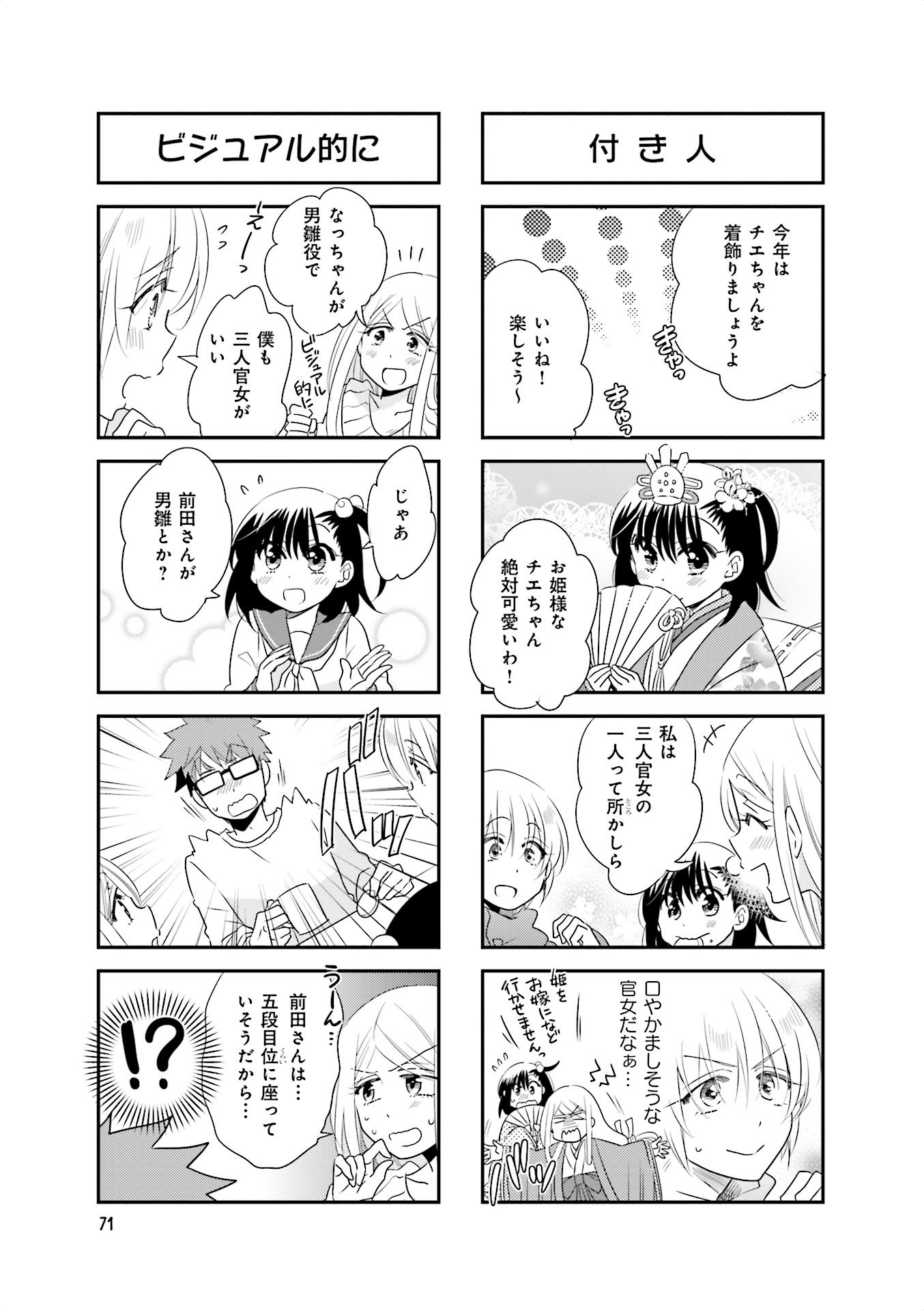 Ooya-san wa Shishunki! - Chapter 21 - Page 5