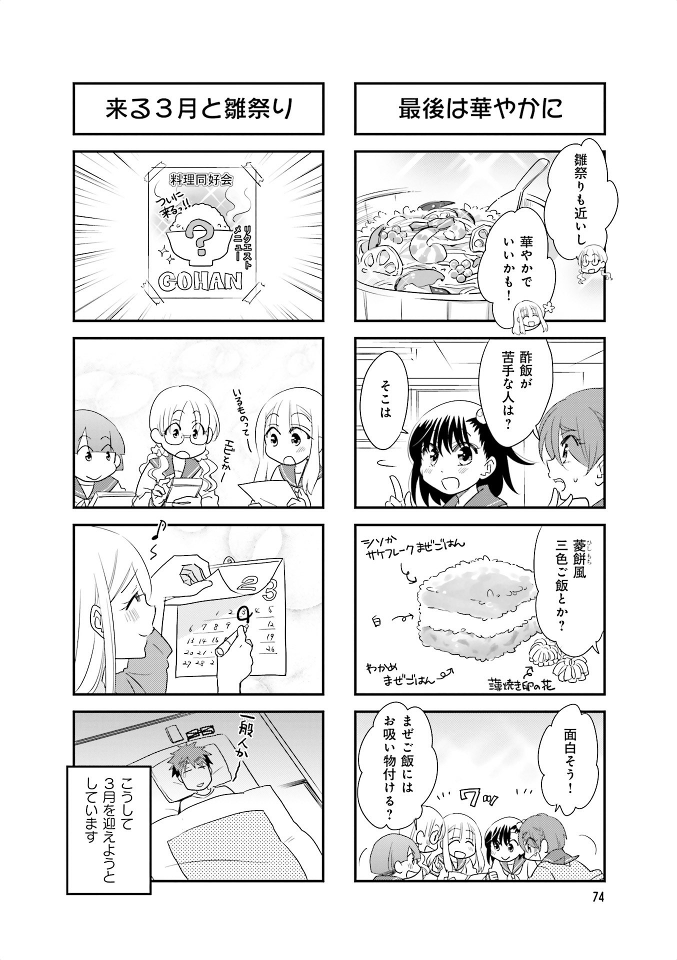 Ooya-san wa Shishunki! - Chapter 21 - Page 8