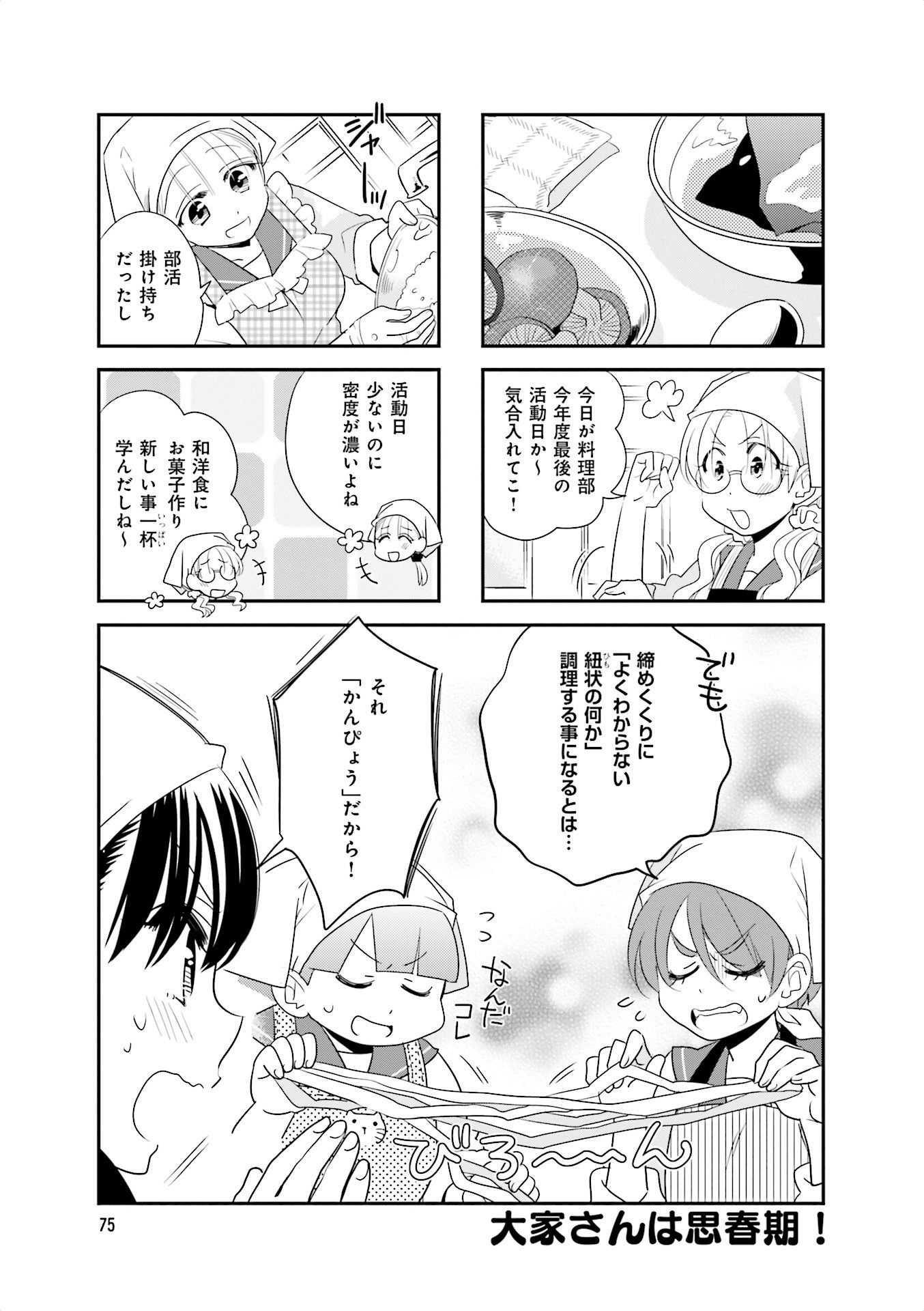 Ooya-san wa Shishunki! - Chapter 21 - Page 9