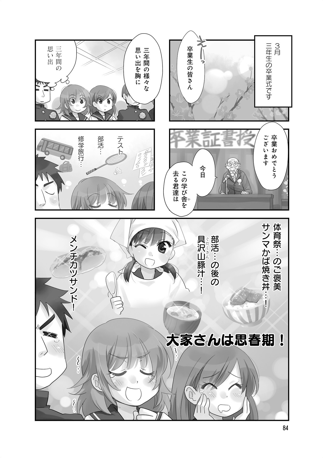 Ooya-san wa Shishunki! - Chapter 22 - Page 1