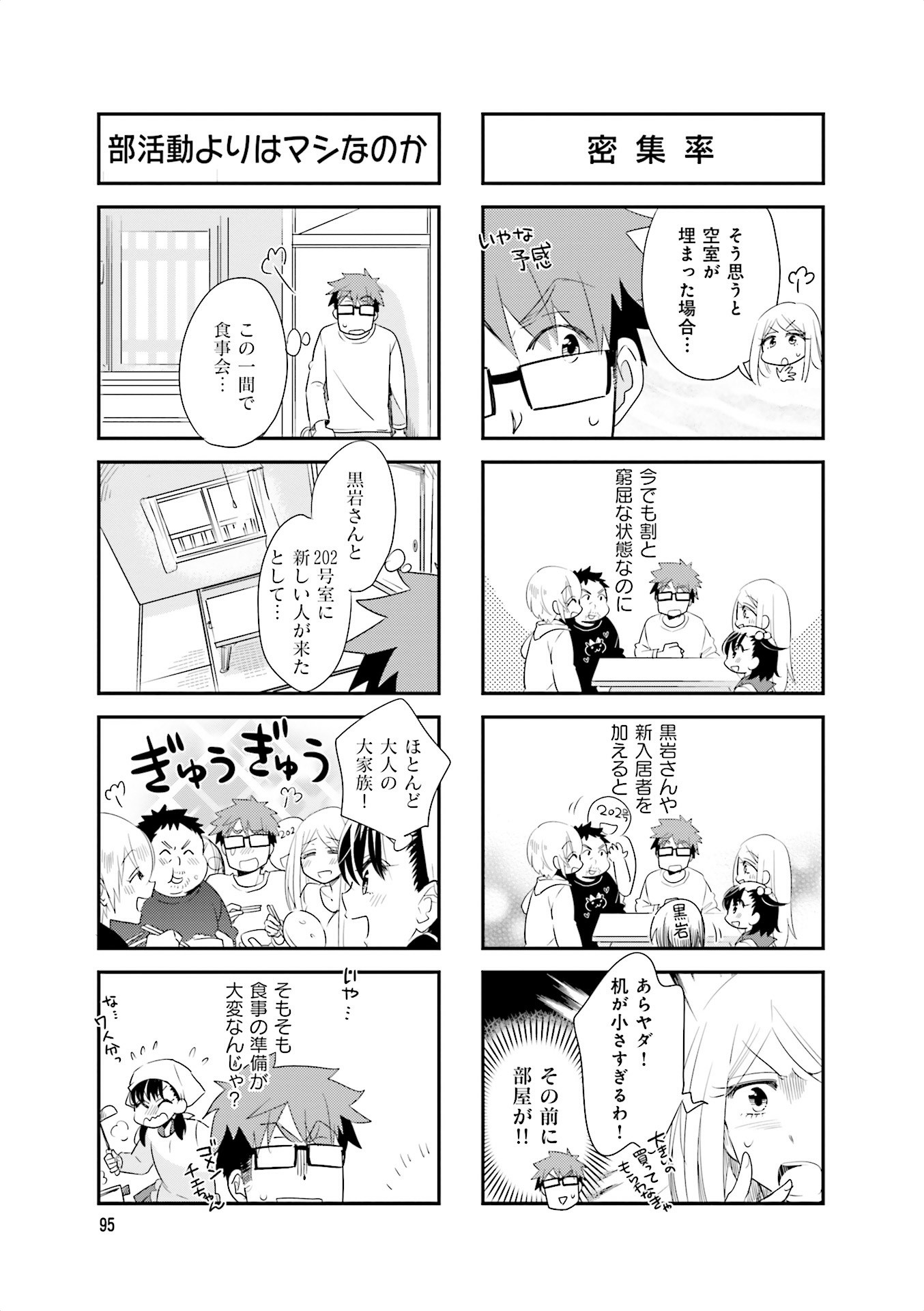 Ooya-san wa Shishunki! - Chapter 22 - Page 12