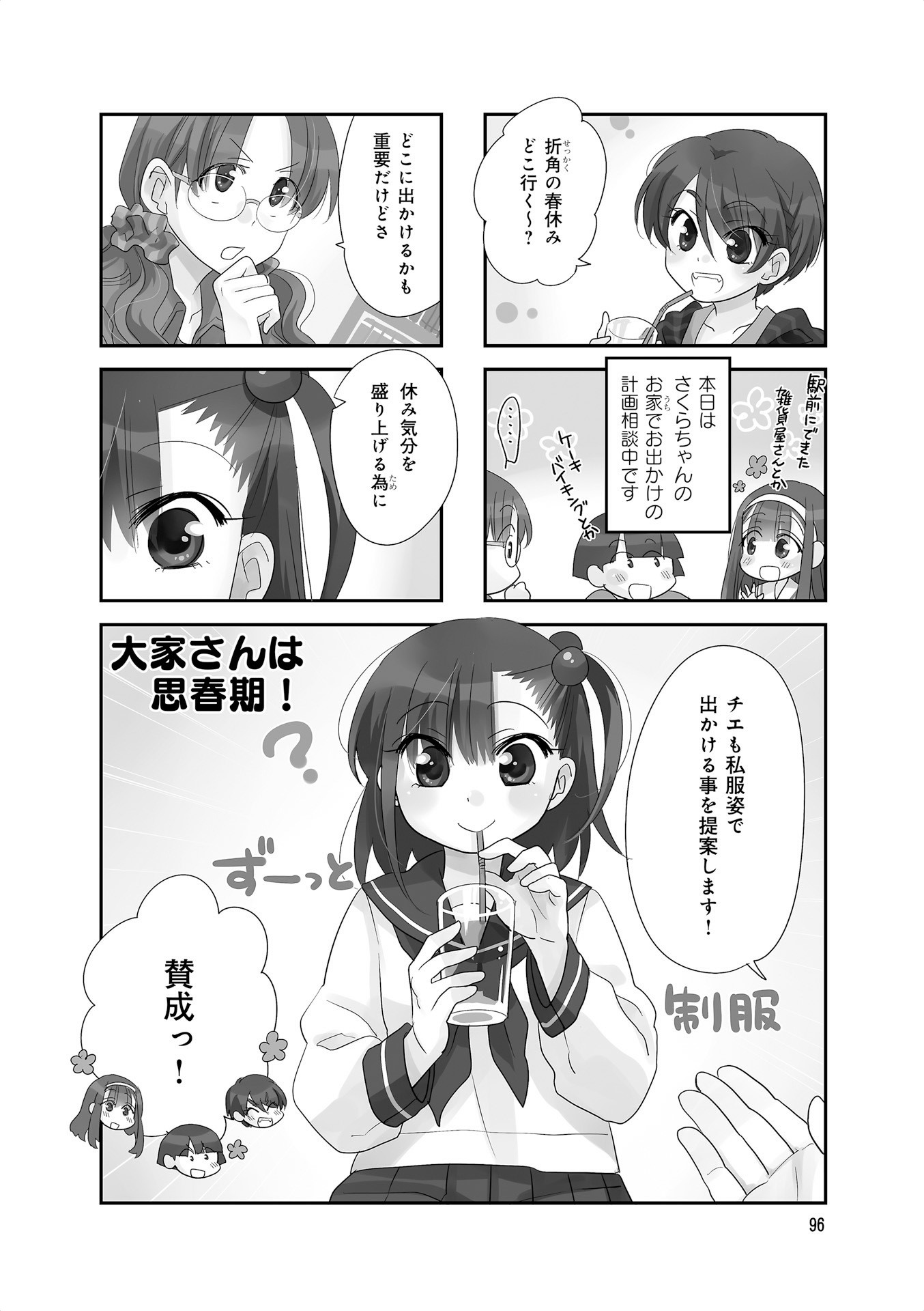 Ooya-san wa Shishunki! - Chapter 22 - Page 13