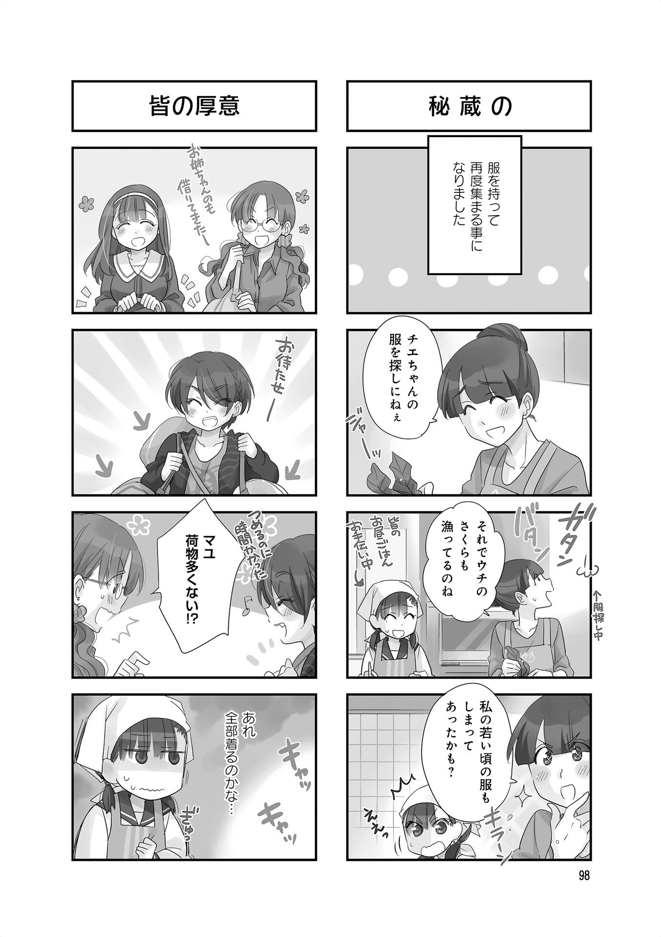 Ooya-san wa Shishunki! - Chapter 22 - Page 15