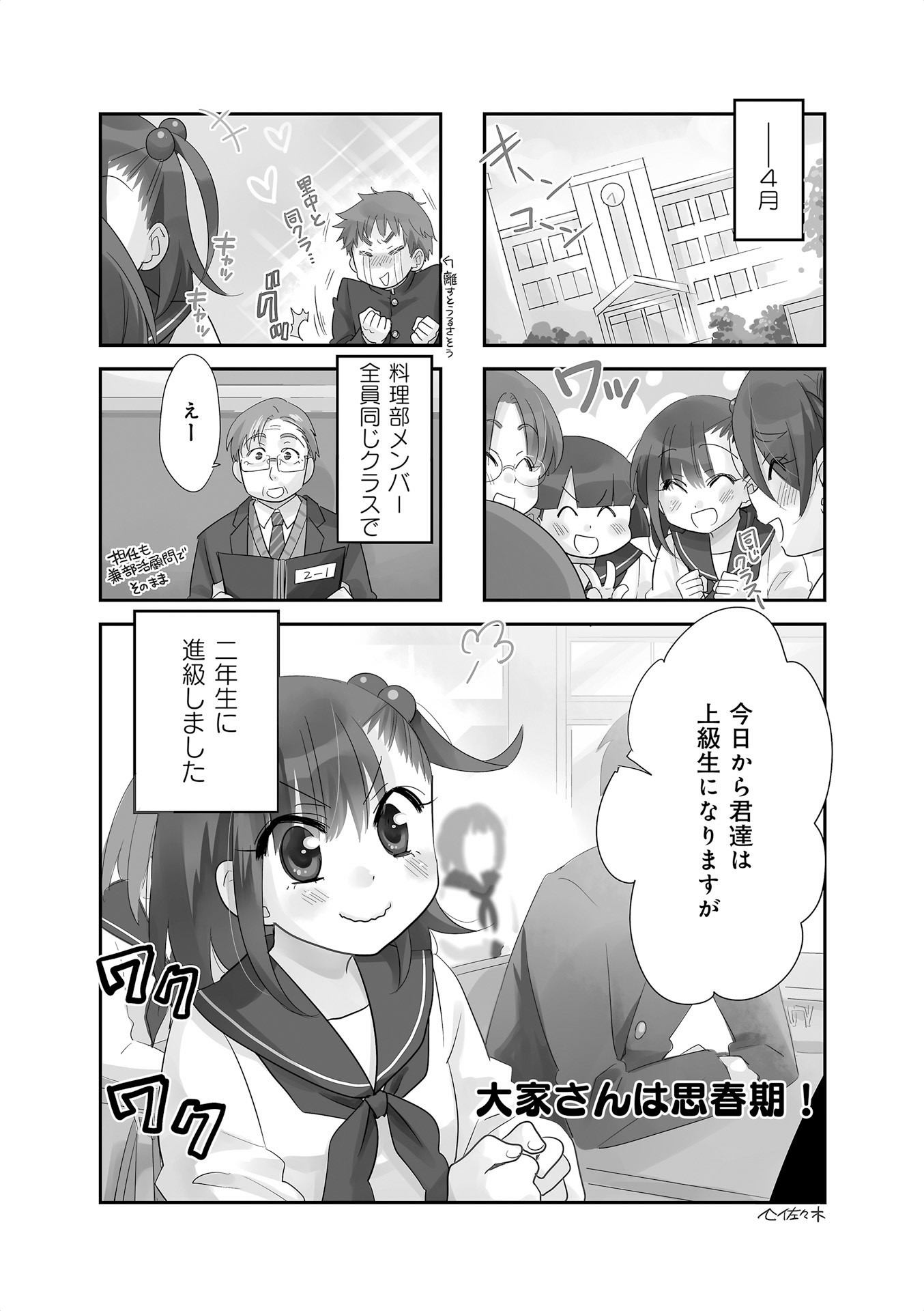 Ooya-san wa Shishunki! - Chapter 22 - Page 19