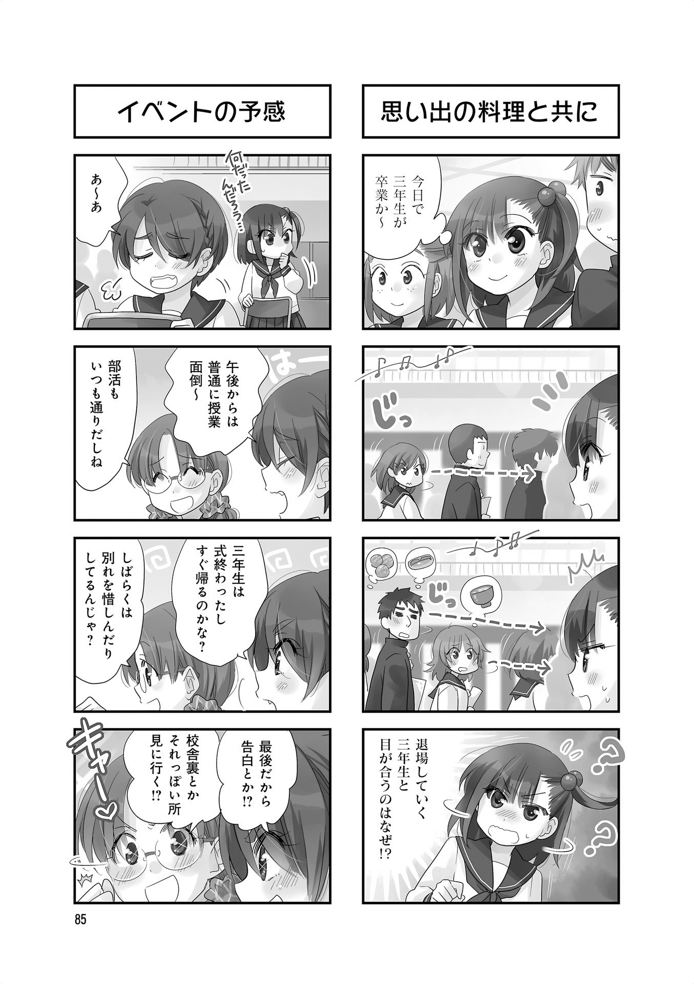 Ooya-san wa Shishunki! - Chapter 22 - Page 2