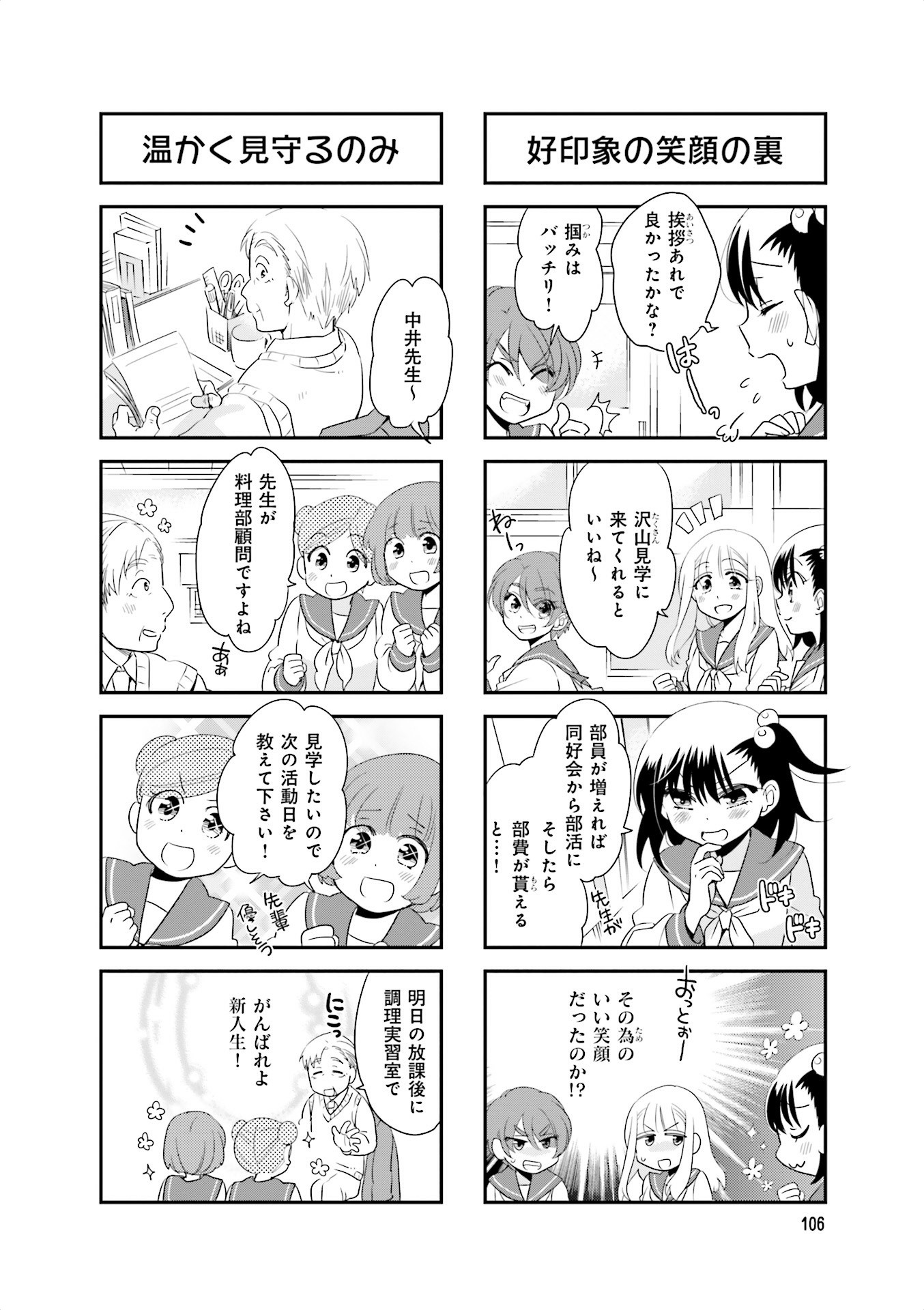 Ooya-san wa Shishunki! - Chapter 22 - Page 23