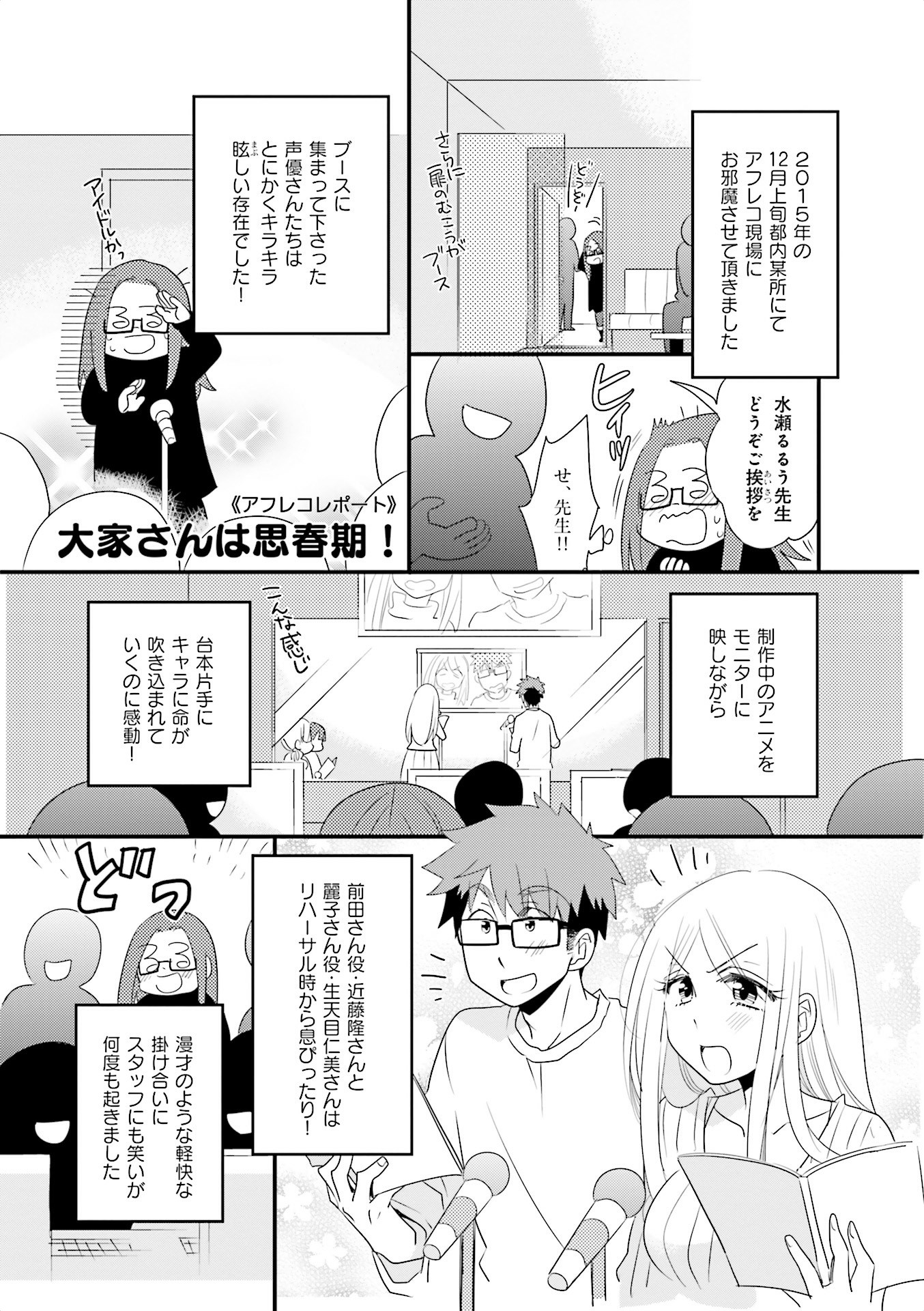 Ooya-san wa Shishunki! - Chapter 22 - Page 26