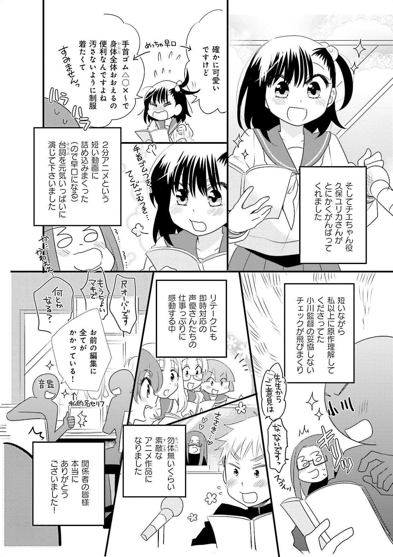 Ooya-san wa Shishunki! - Chapter 22 - Page 27