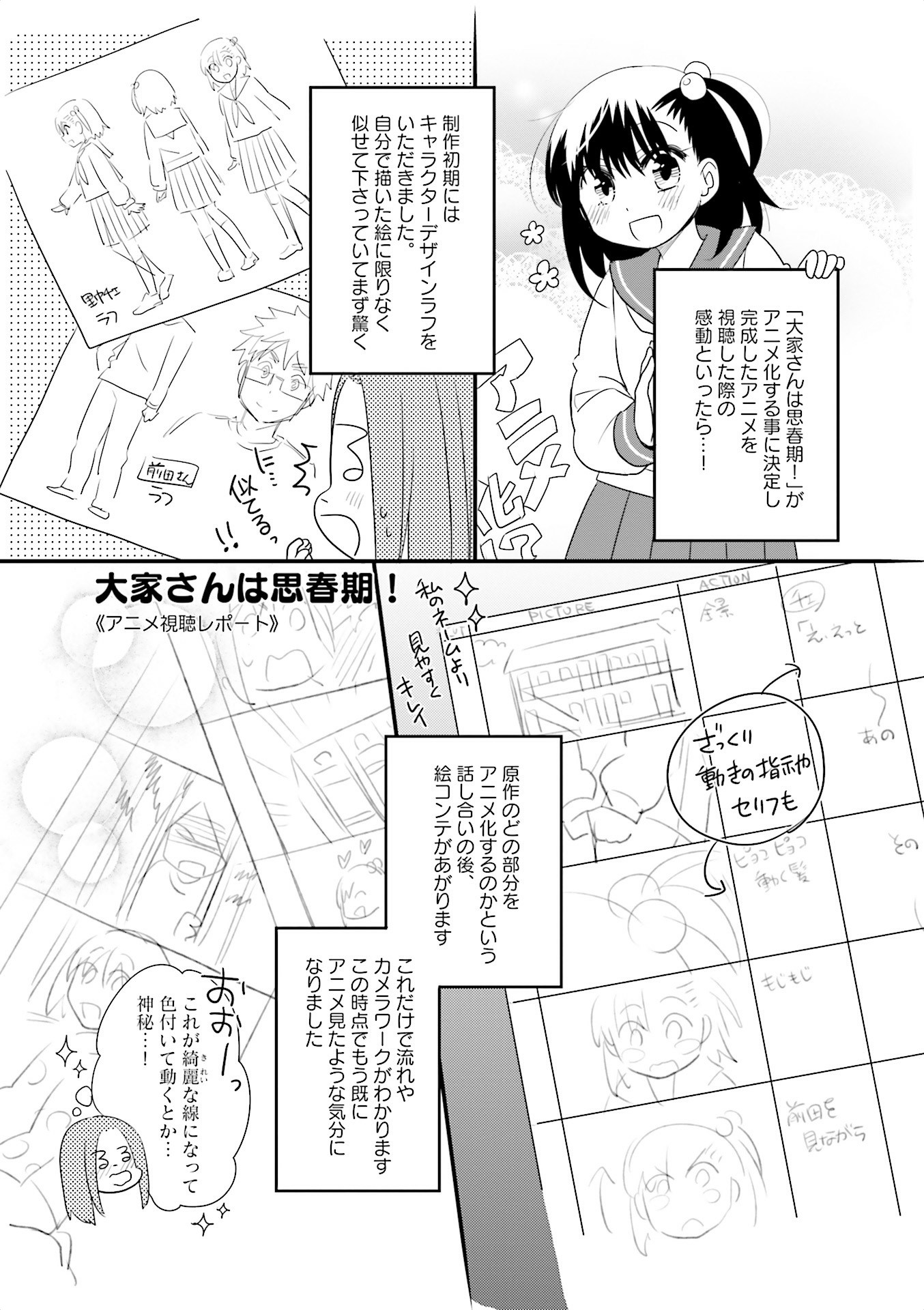 Ooya-san wa Shishunki! - Chapter 22 - Page 28