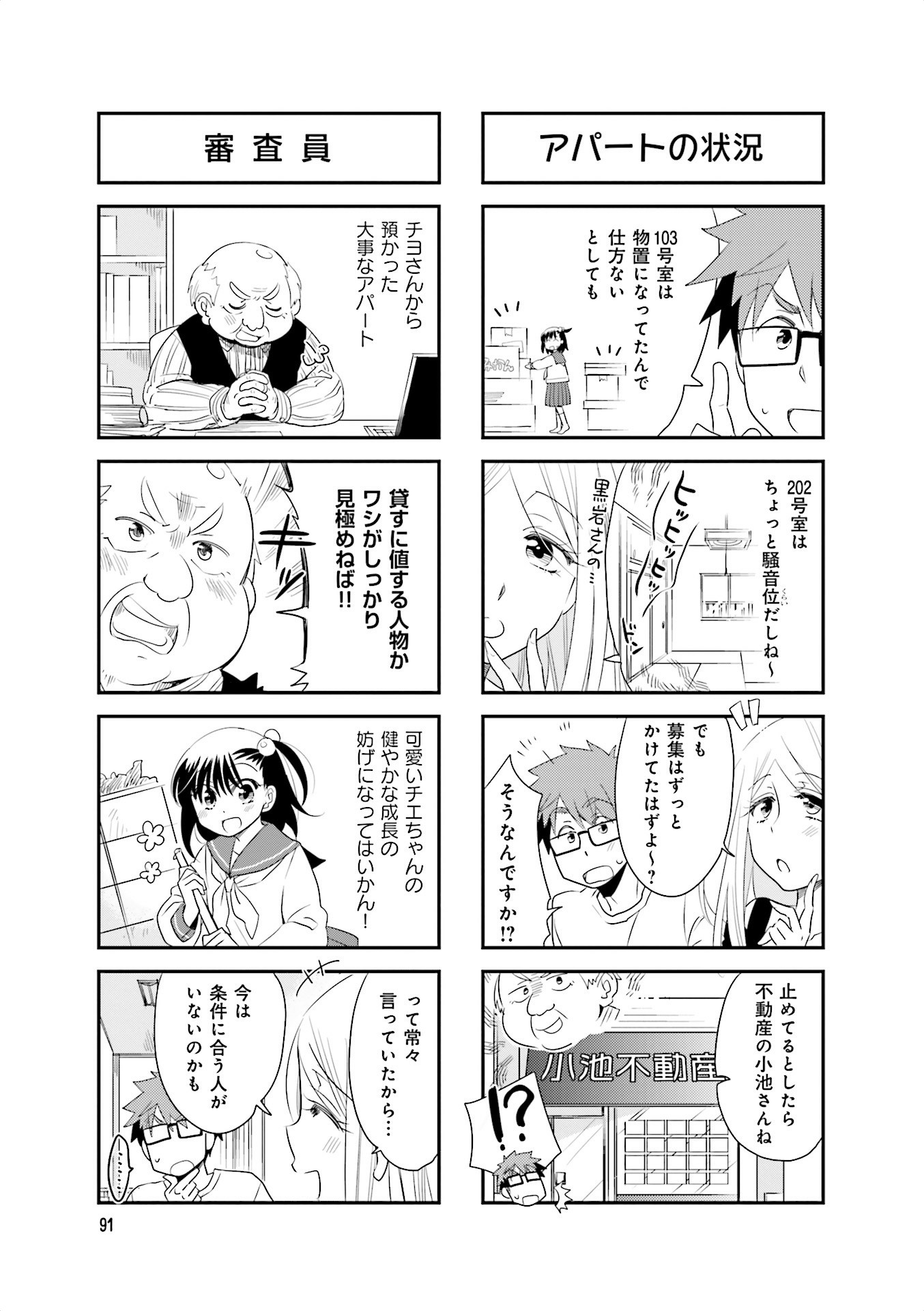 Ooya-san wa Shishunki! - Chapter 22 - Page 8