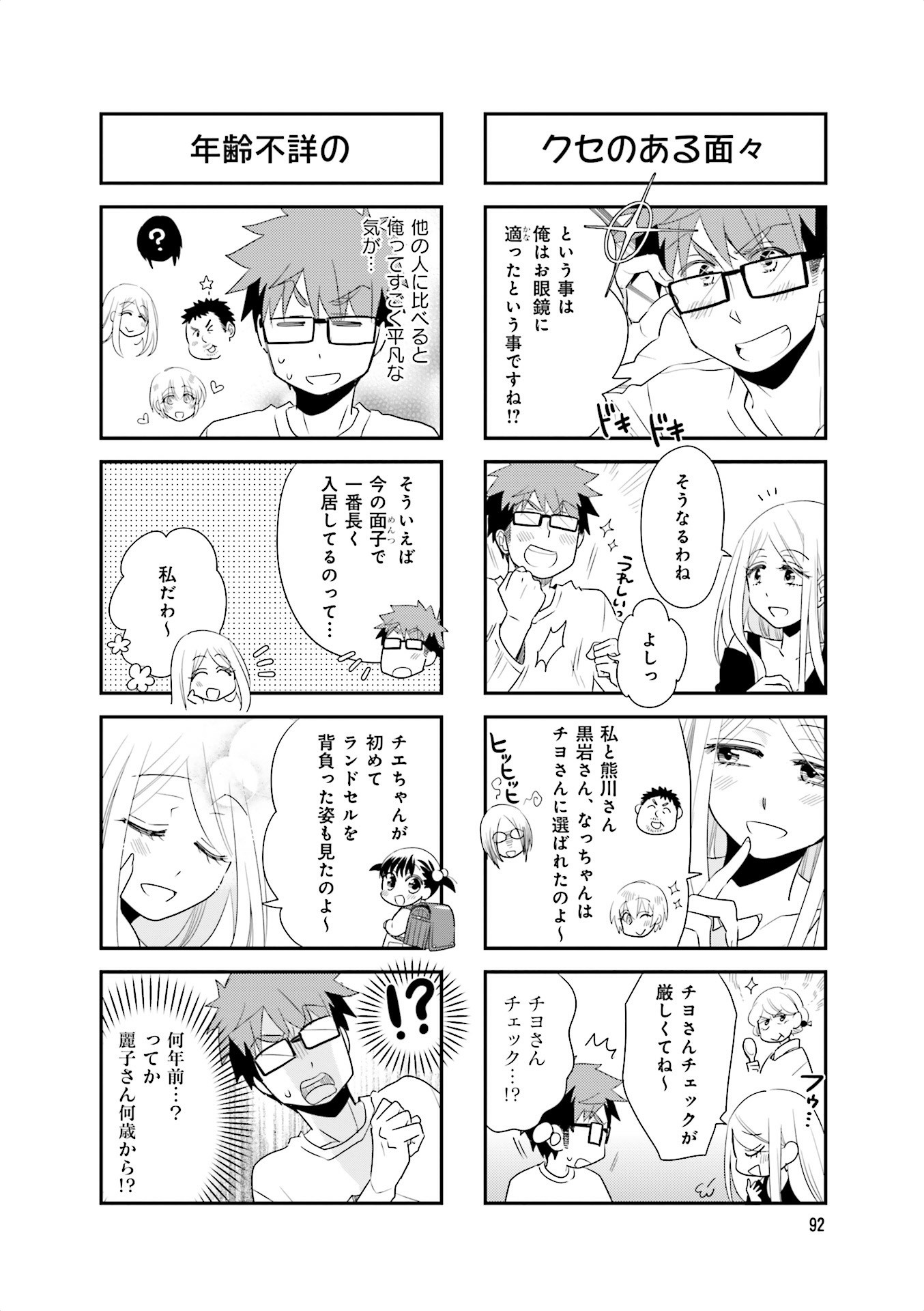 Ooya-san wa Shishunki! - Chapter 22 - Page 9