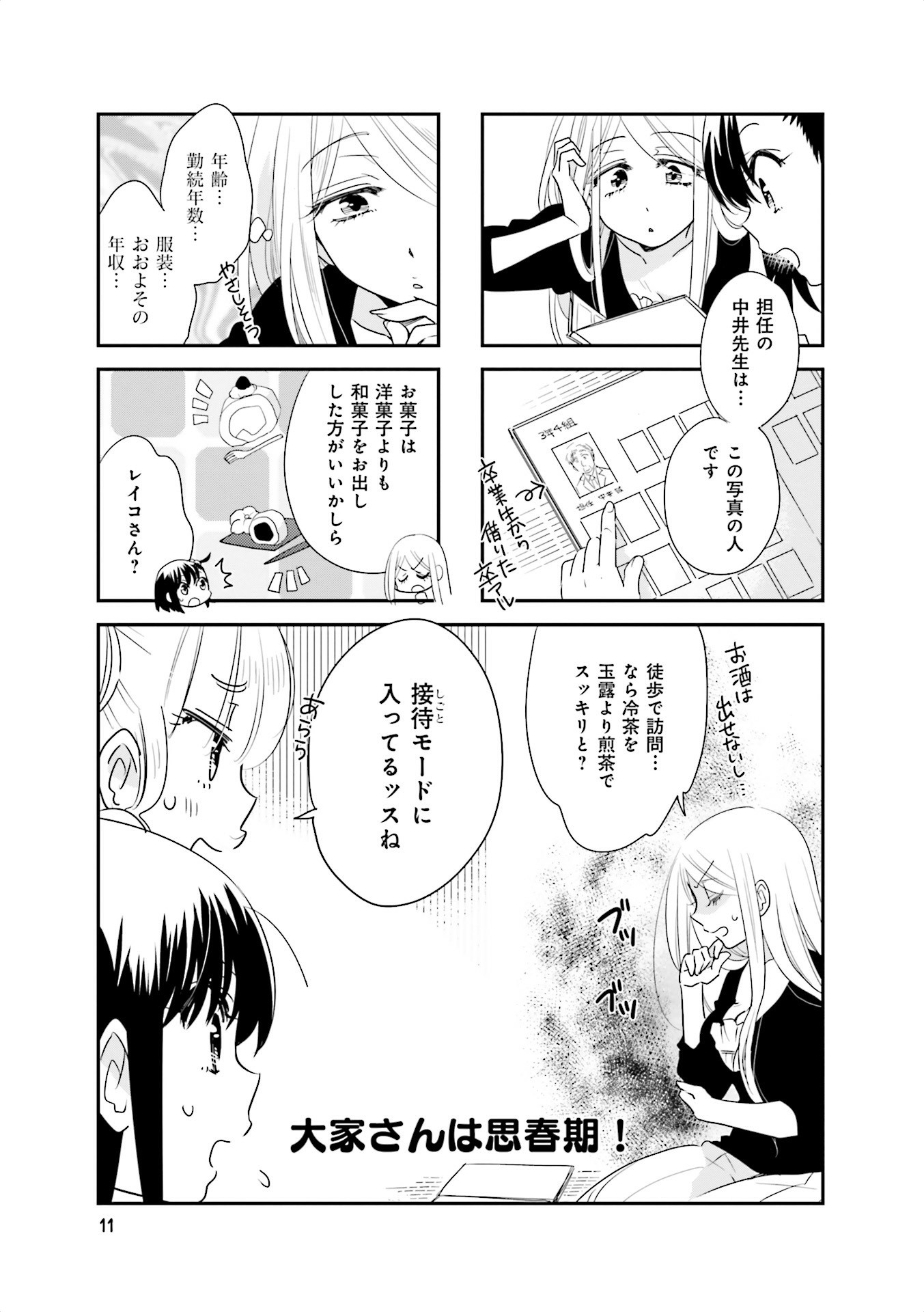 Ooya-san wa Shishunki! - Chapter 23 - Page 10