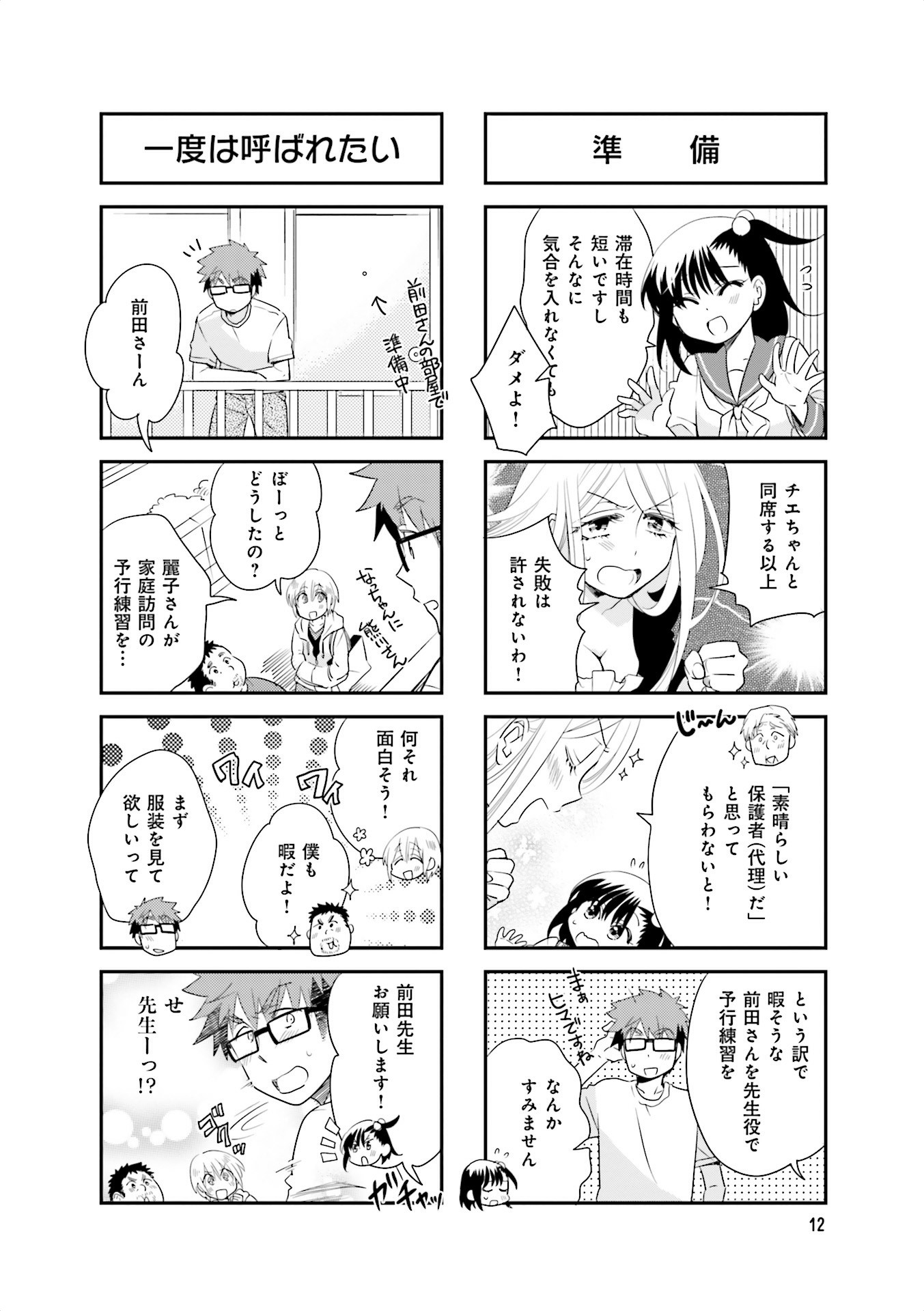 Ooya-san wa Shishunki! - Chapter 23 - Page 11