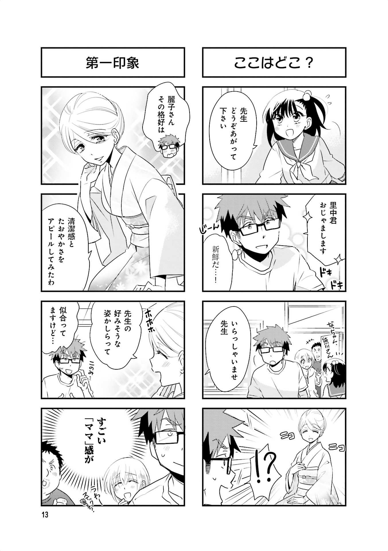 Ooya-san wa Shishunki! - Chapter 23 - Page 12