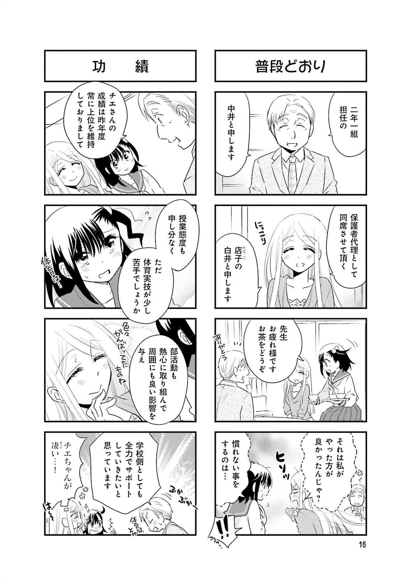 Ooya-san wa Shishunki! - Chapter 23 - Page 15